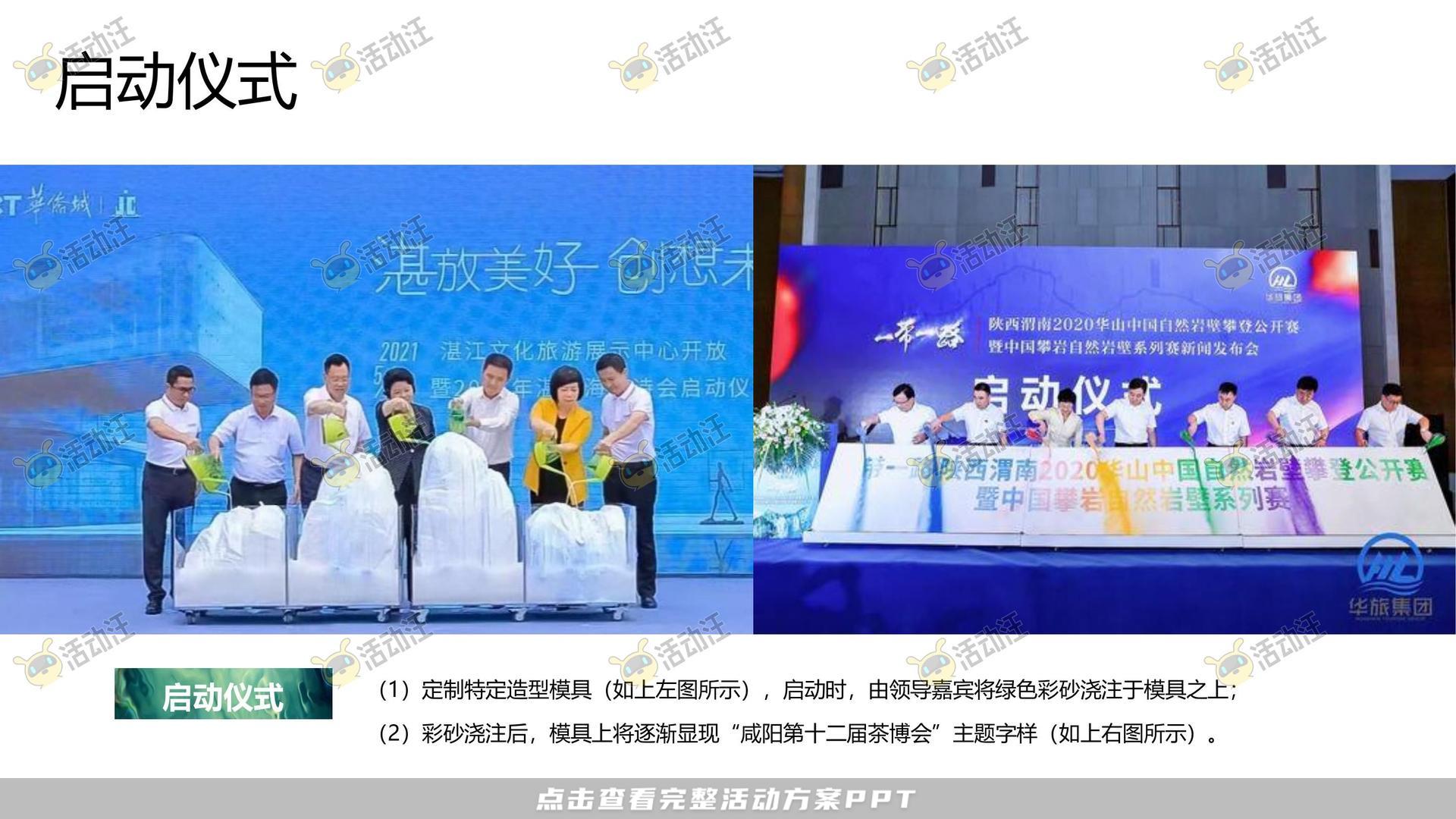 年度盛典活动策划方案