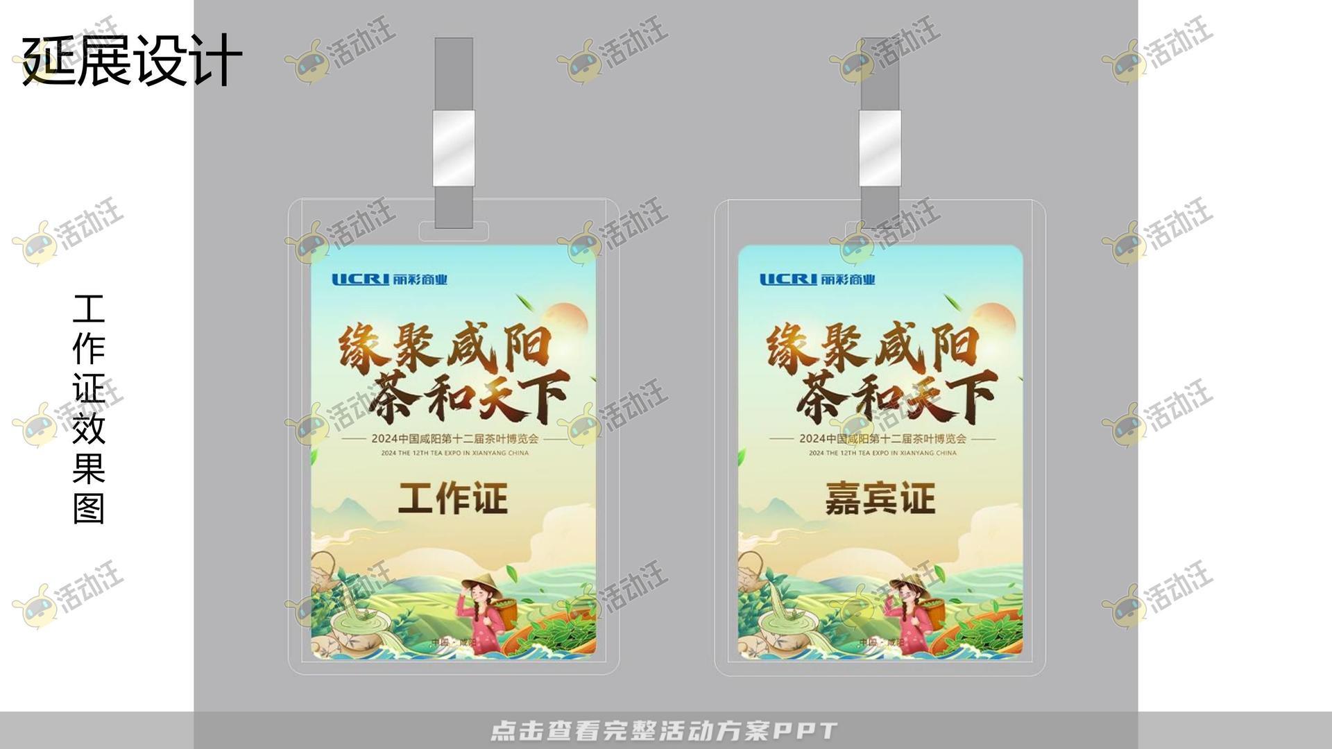 年度盛典活动策划方案