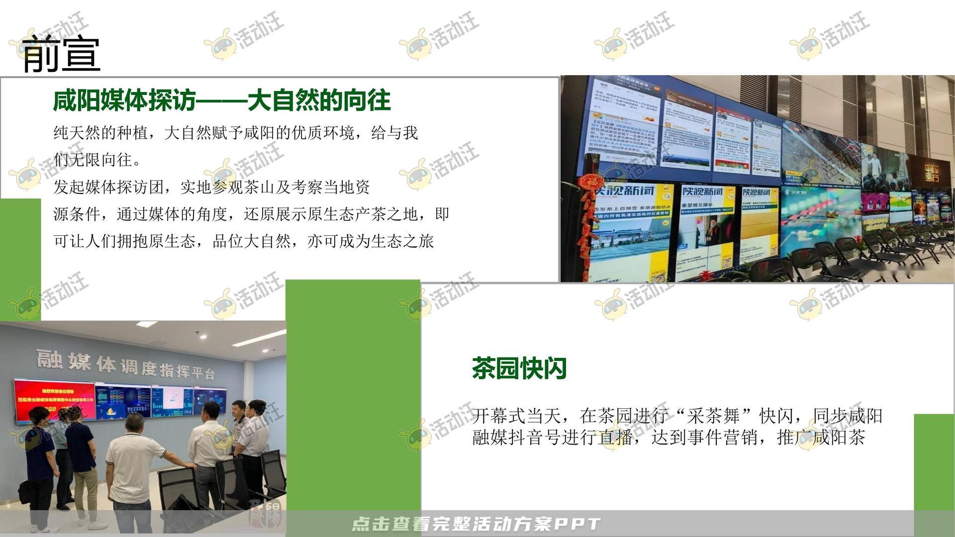 年度盛典活动策划方案