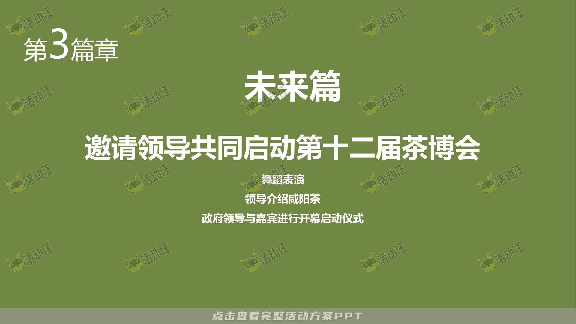 年度盛典活动策划方案