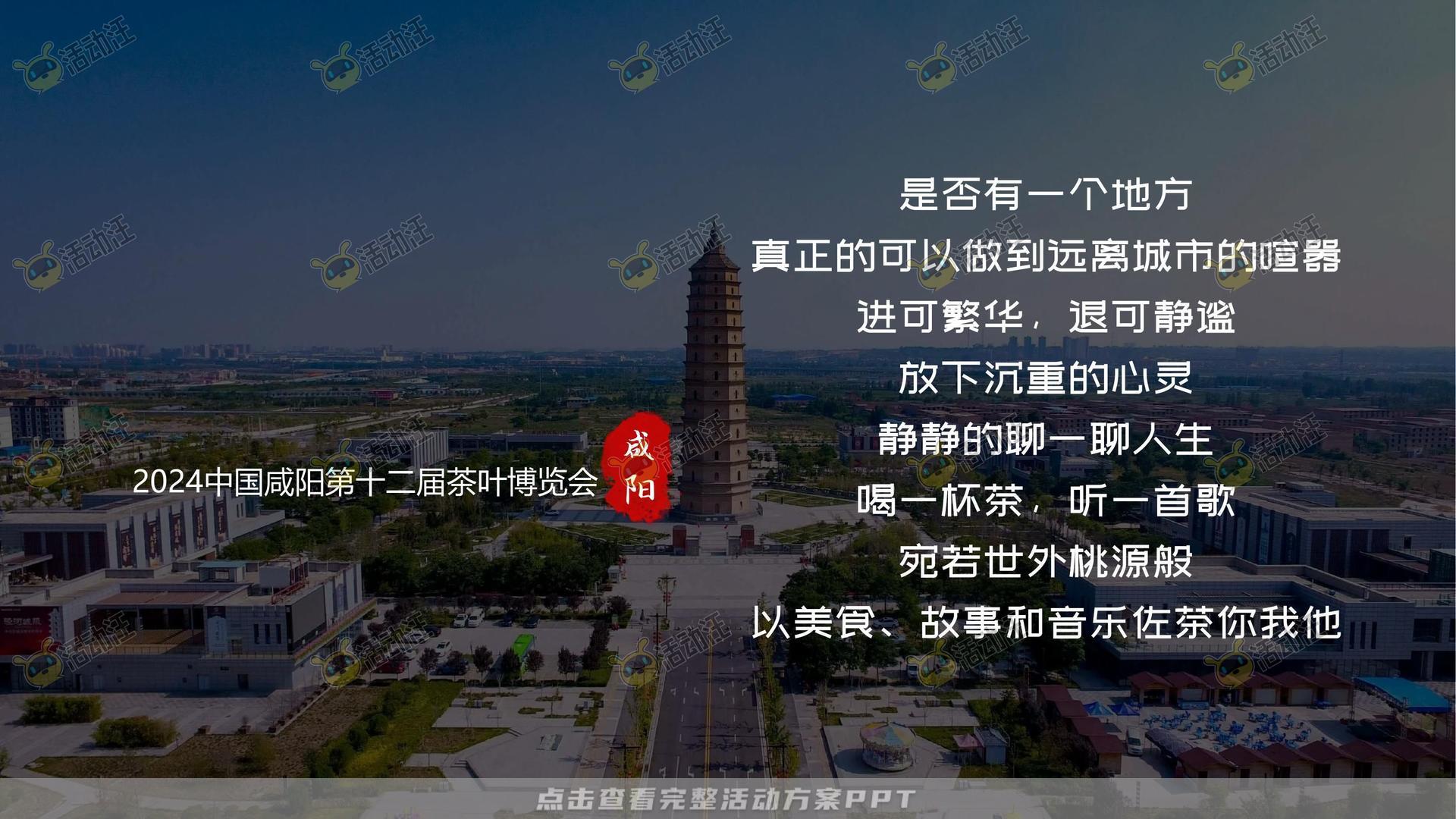 年度盛典活动策划方案