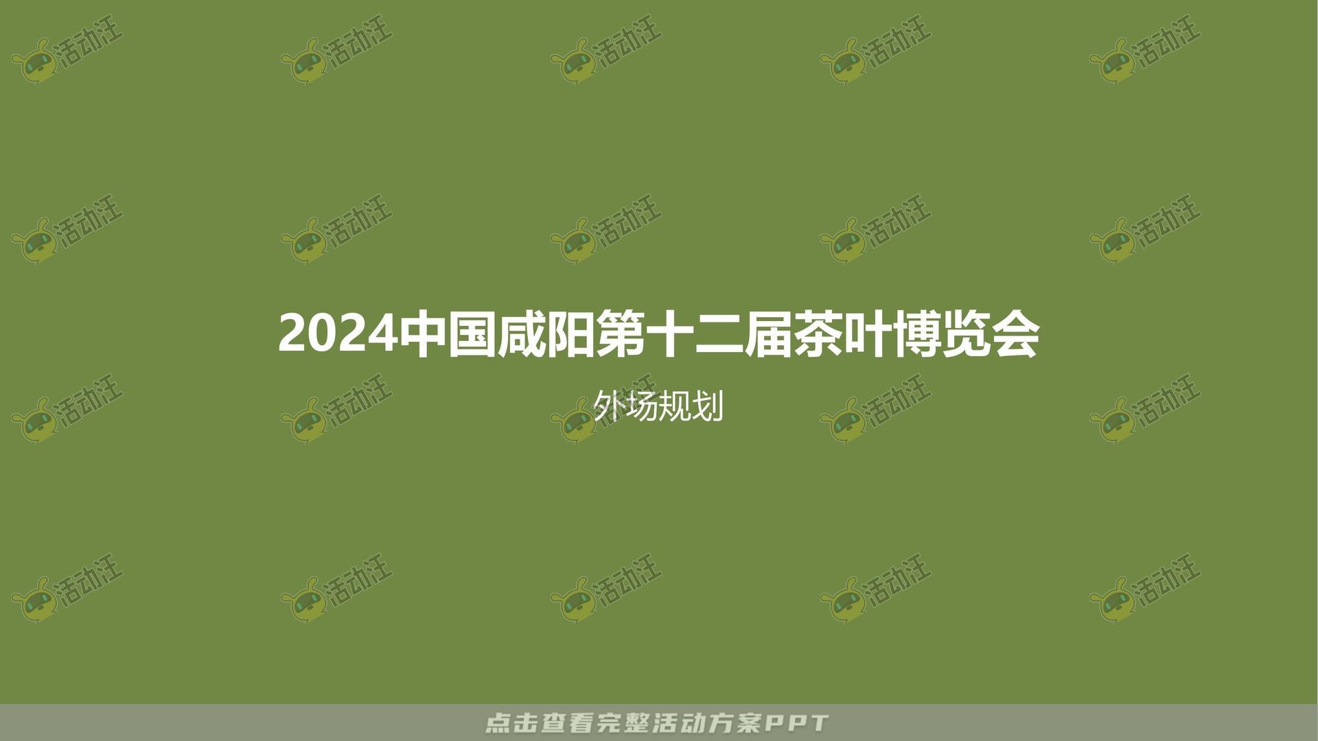 年度盛典活动策划方案
