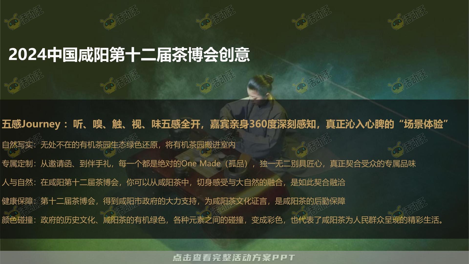 年度盛典活动策划方案