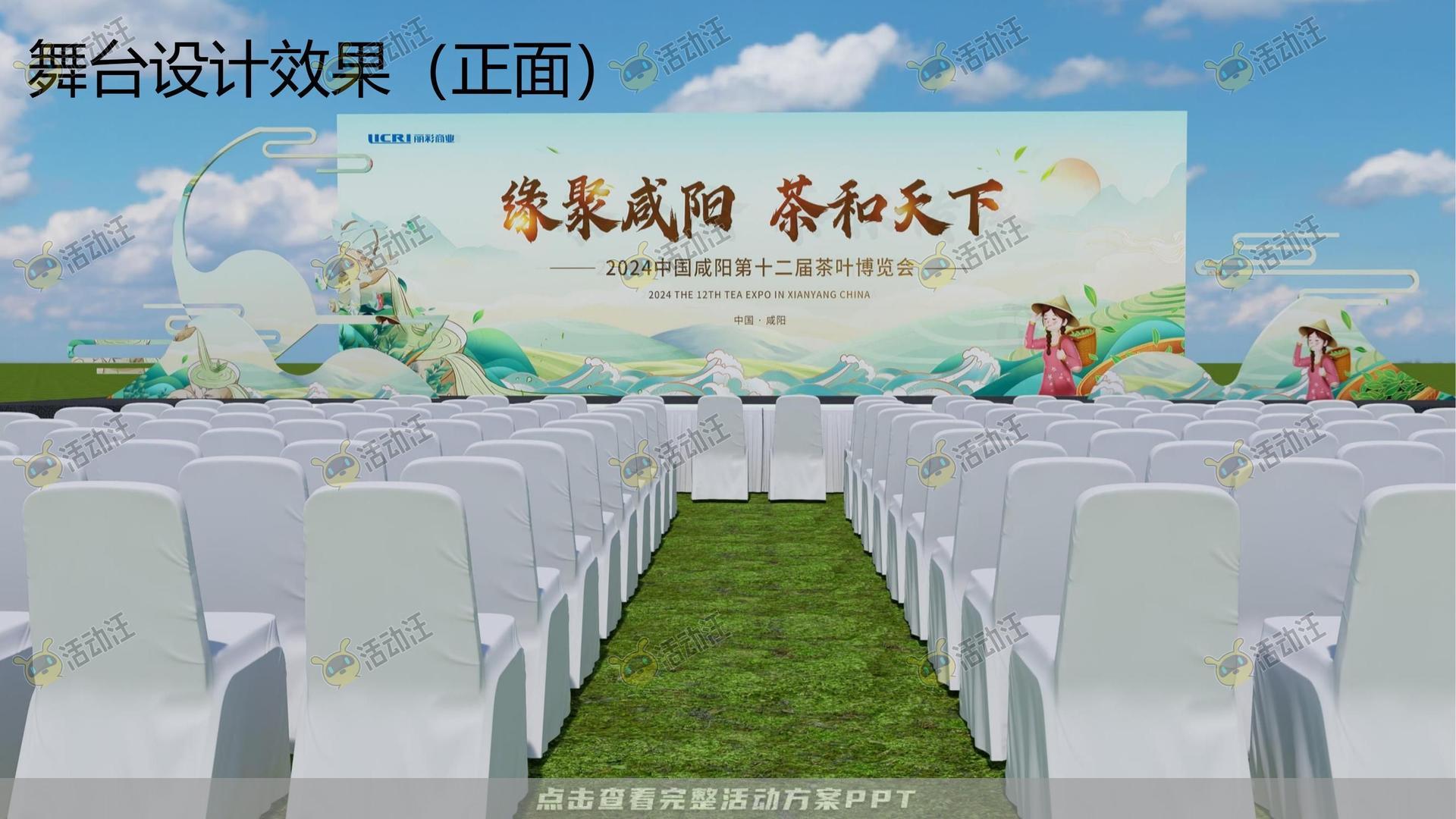 年度盛典活动策划方案