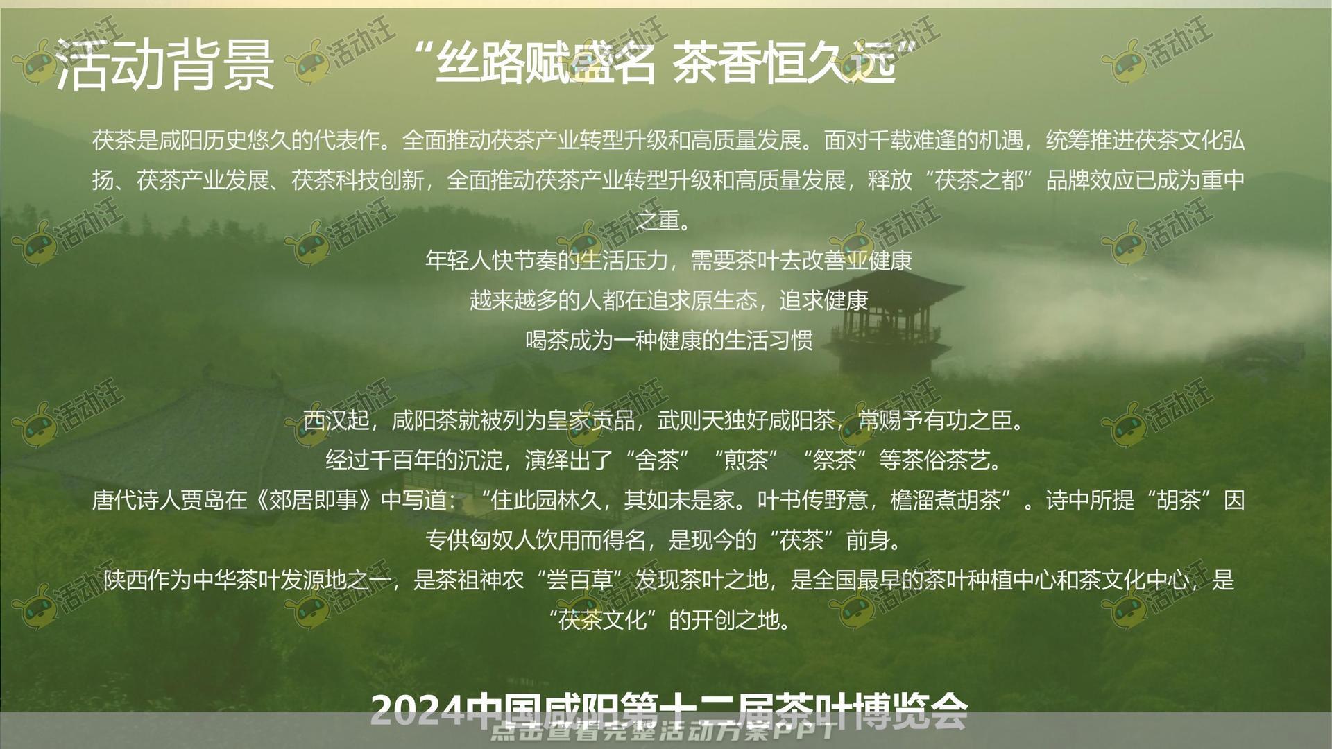 年度盛典活动策划方案