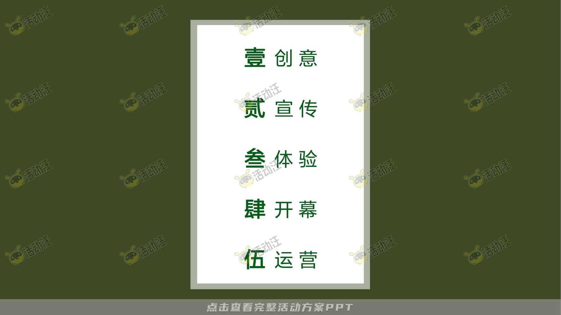 年度盛典活动策划方案