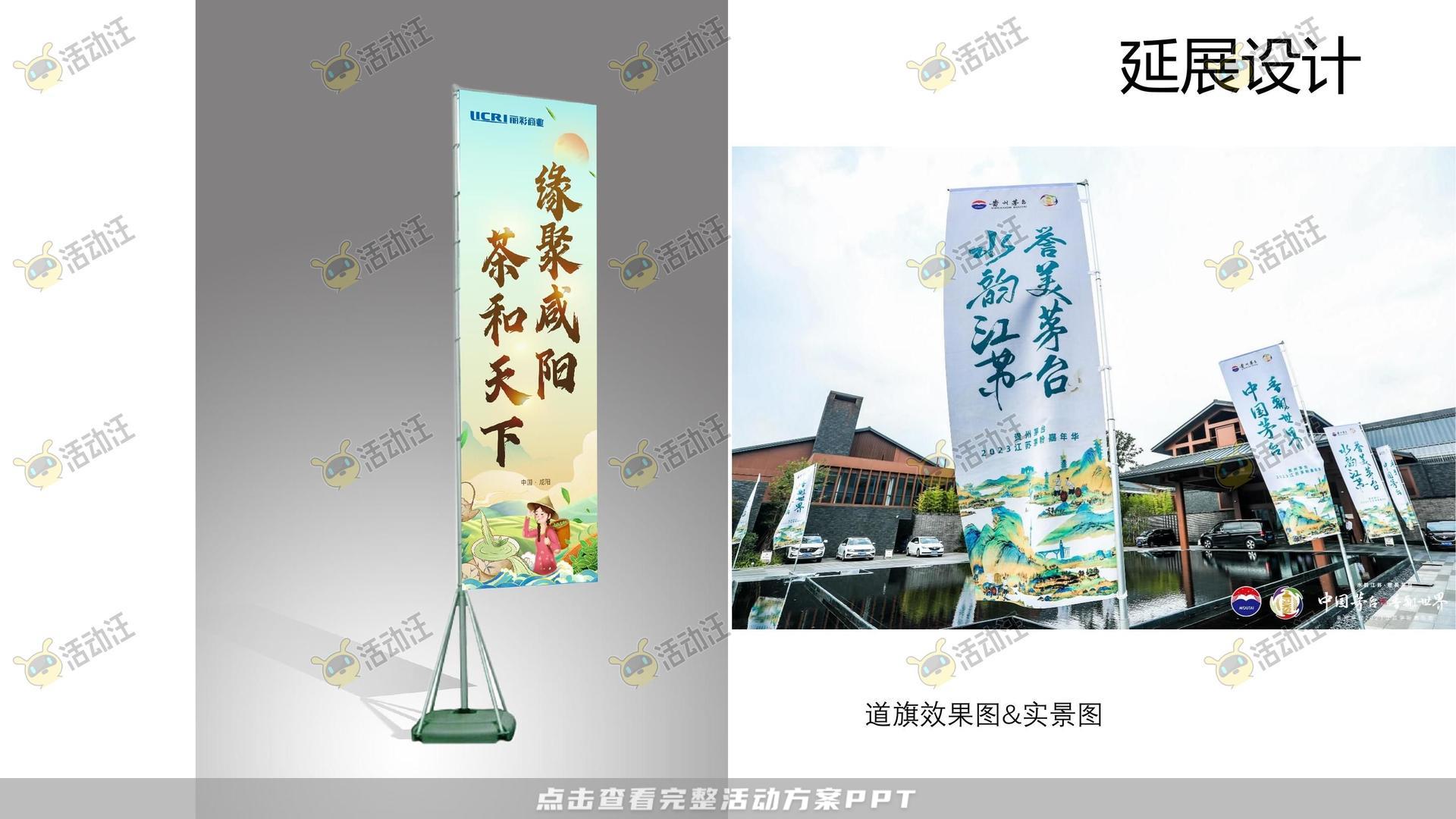 年度盛典活动策划方案