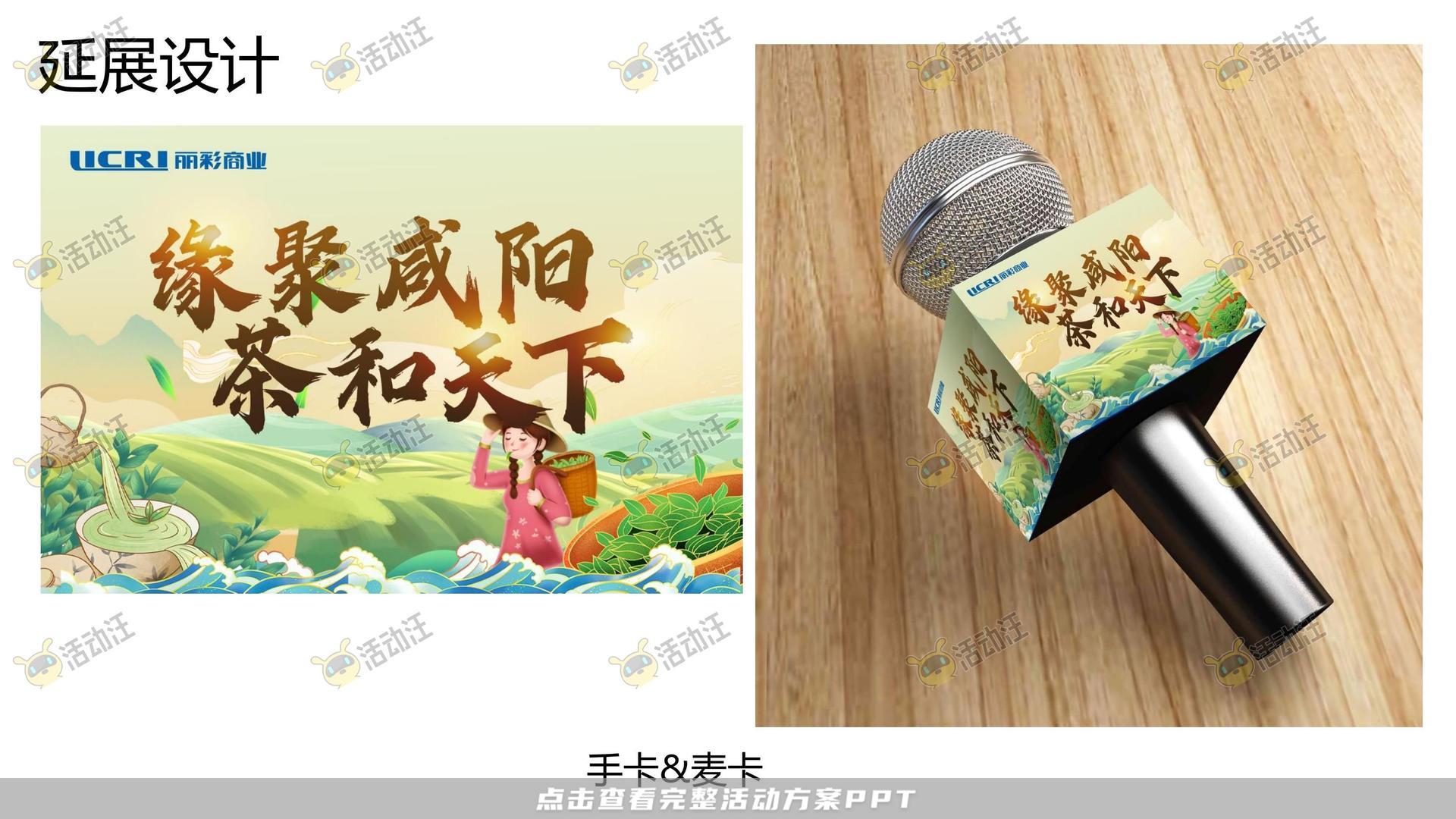 年度盛典活动策划方案