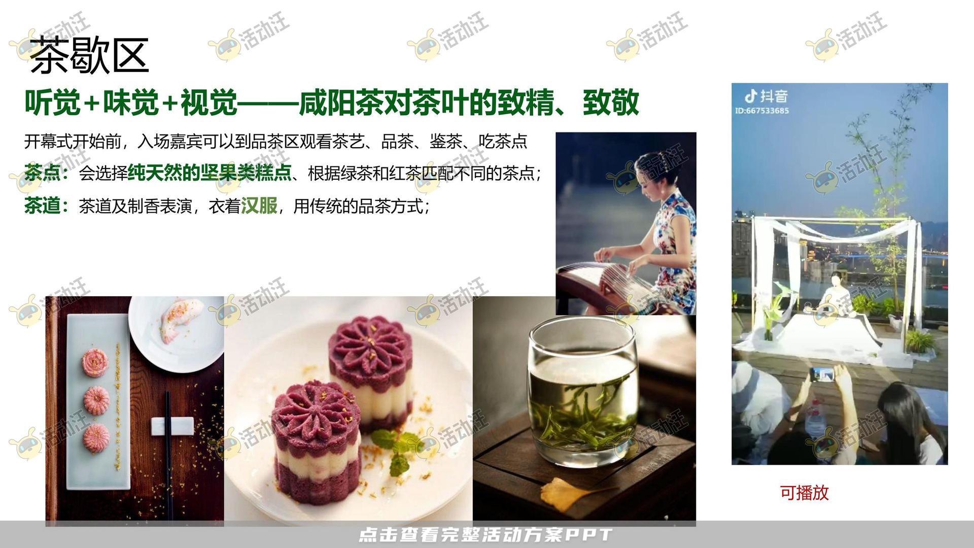 年度盛典活动策划方案