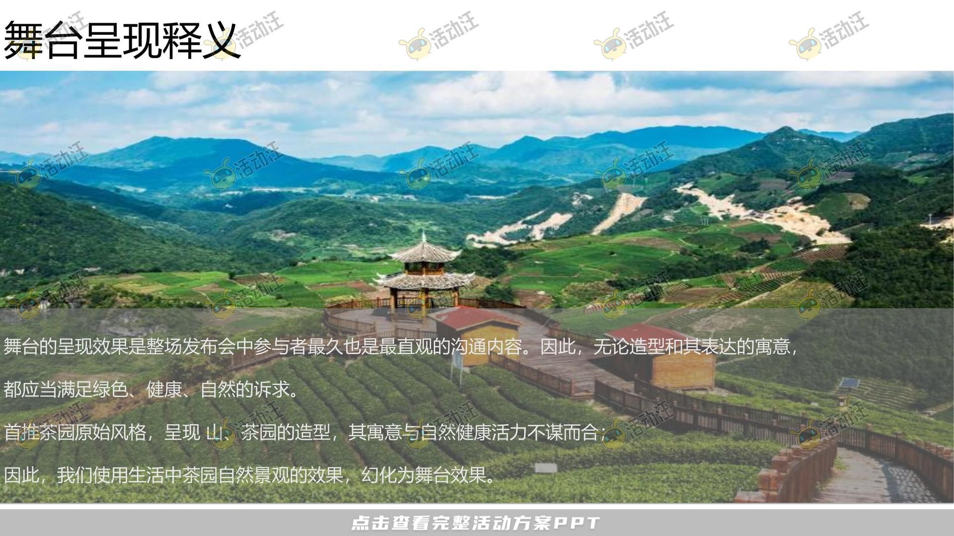 年度盛典活动策划方案