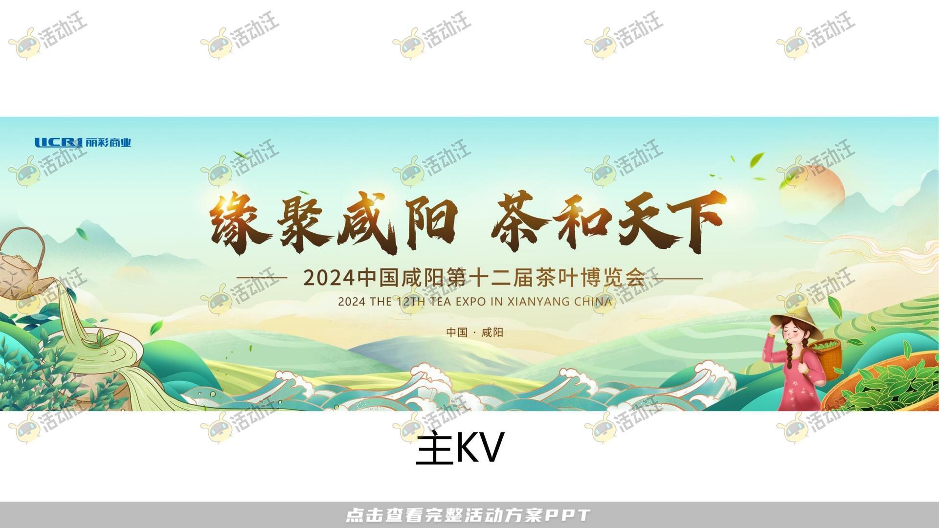 年度盛典活动策划方案