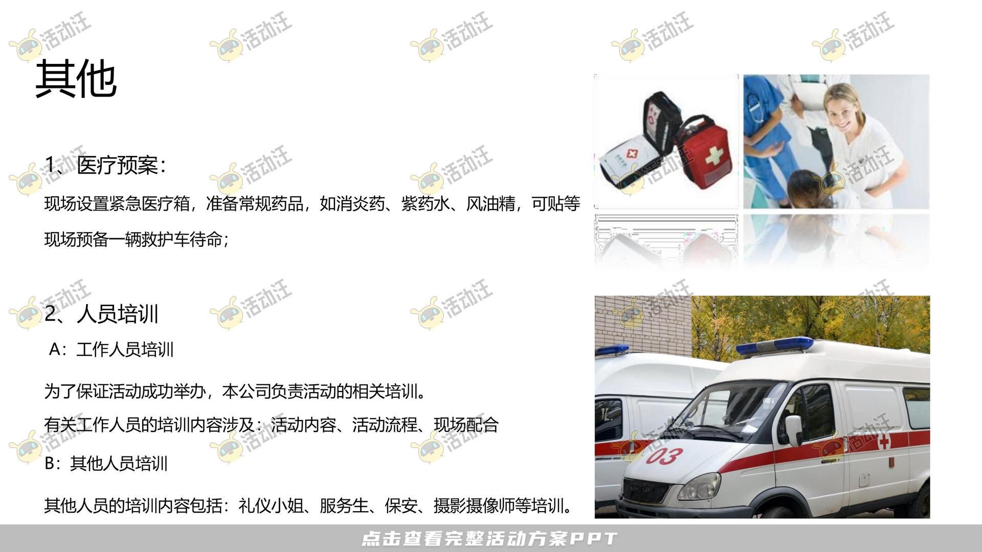 年度盛典活动策划方案