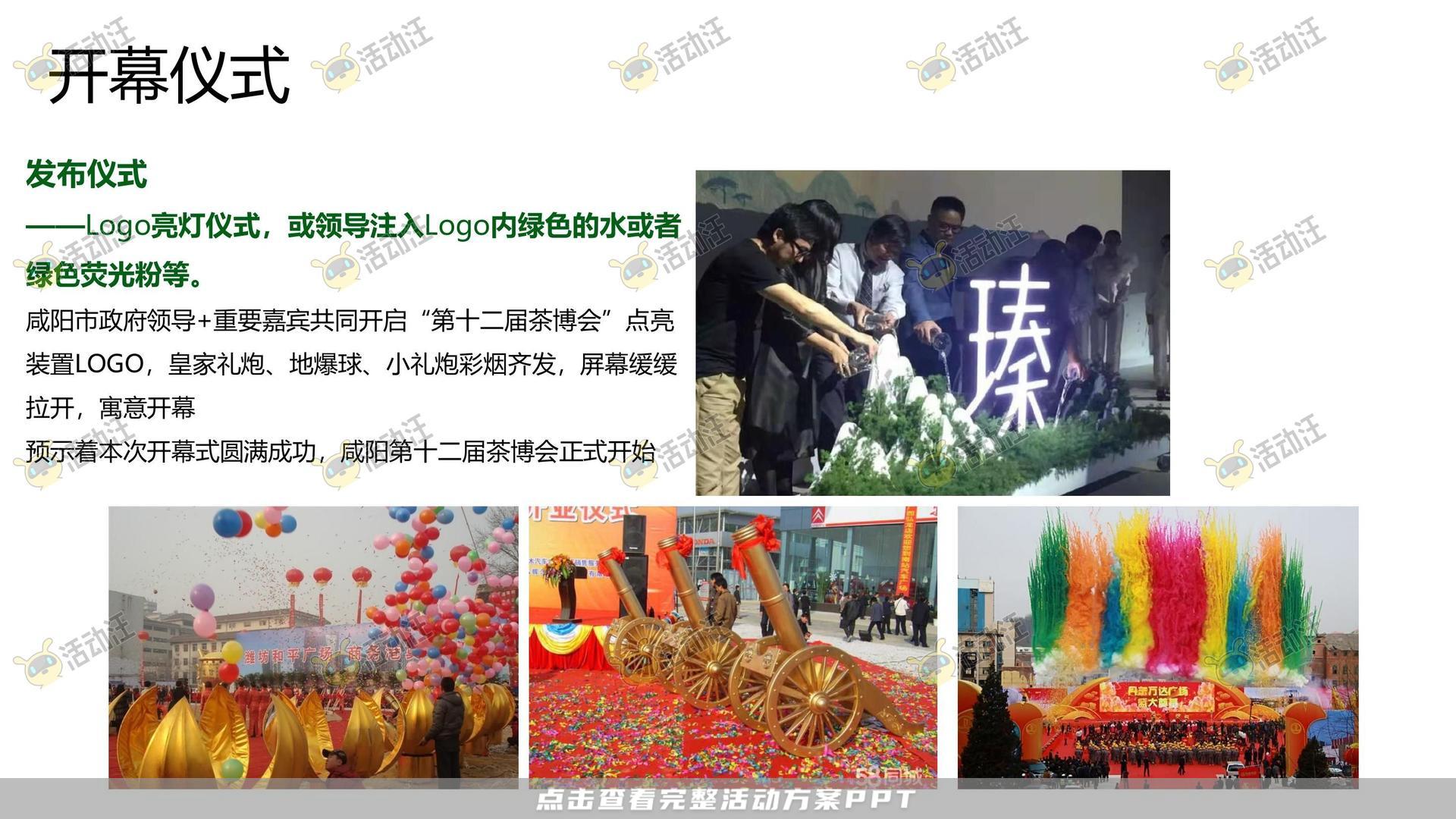 年度盛典活动策划方案
