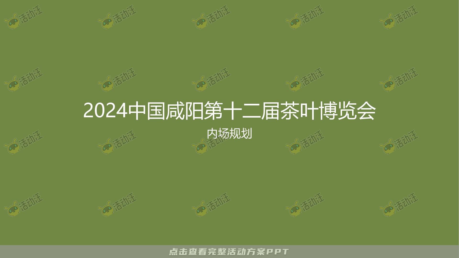 年度盛典活动策划方案