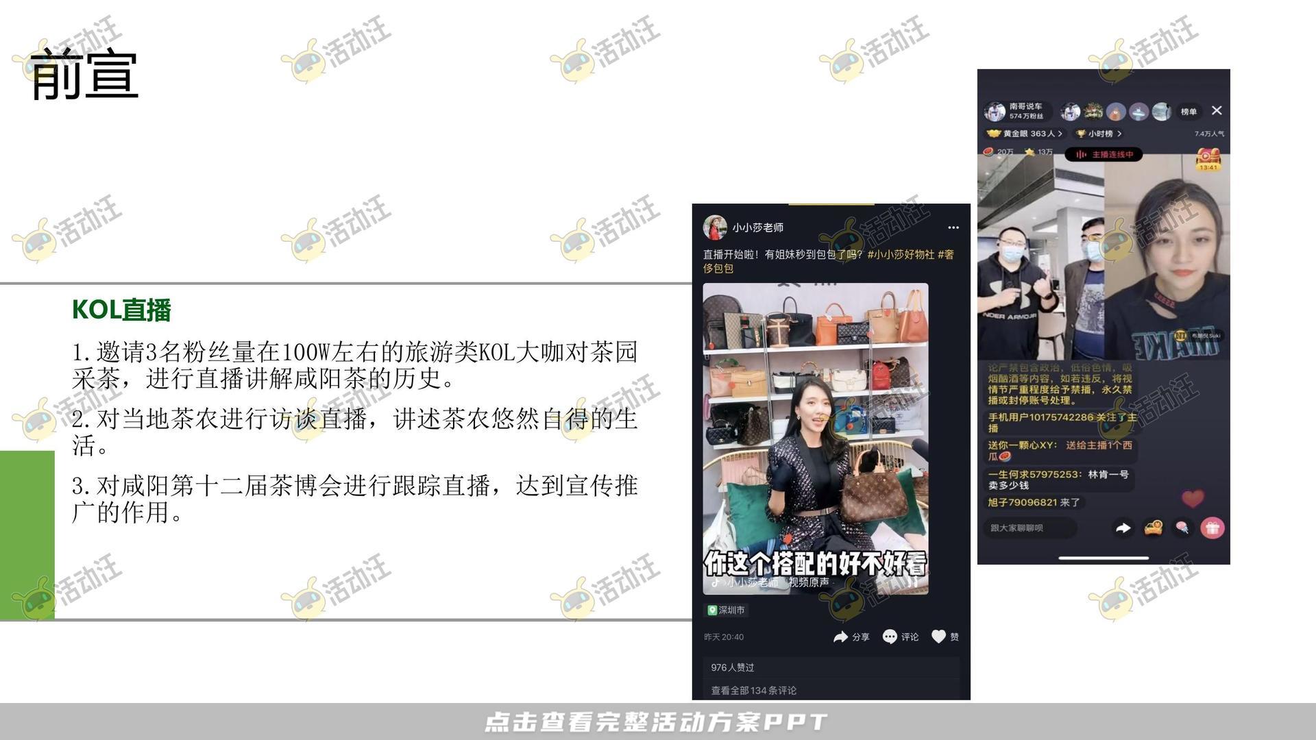 年度盛典活动策划方案