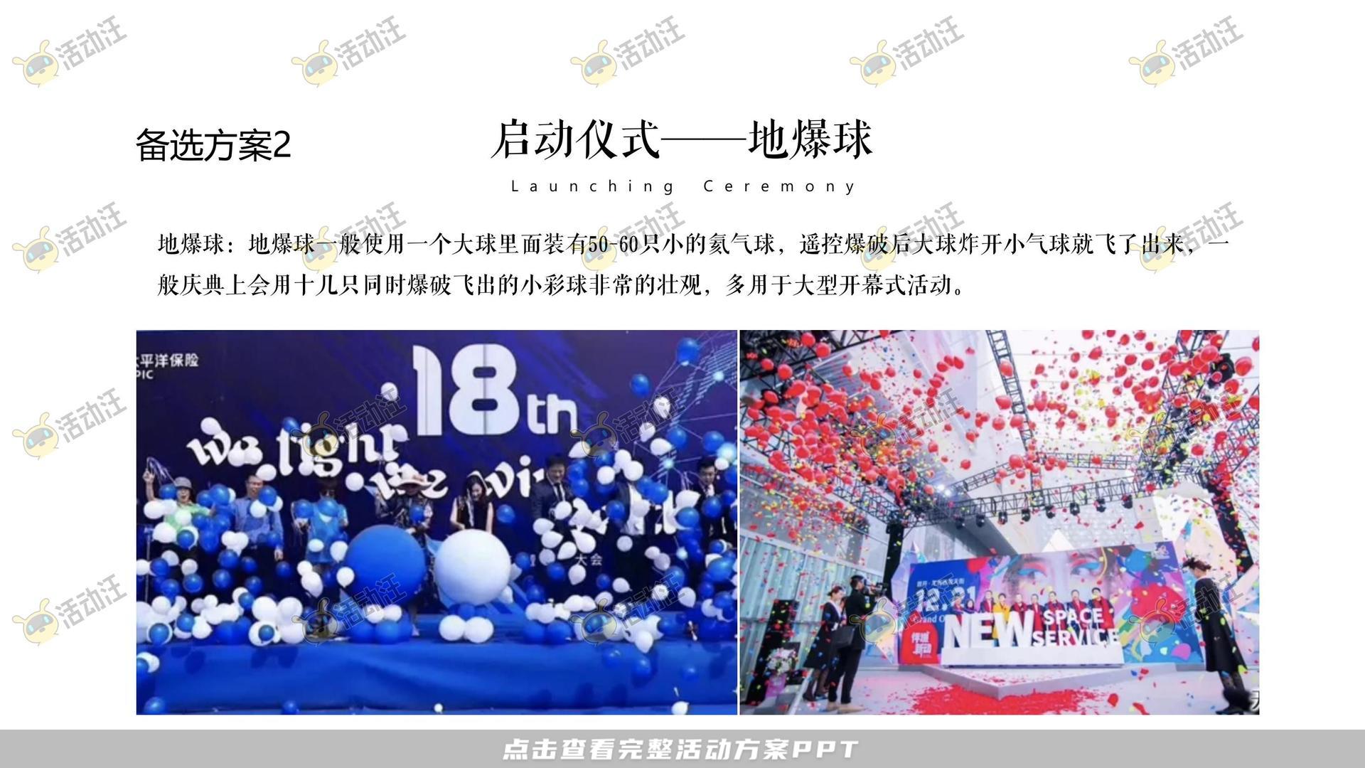 年度盛典活动策划方案