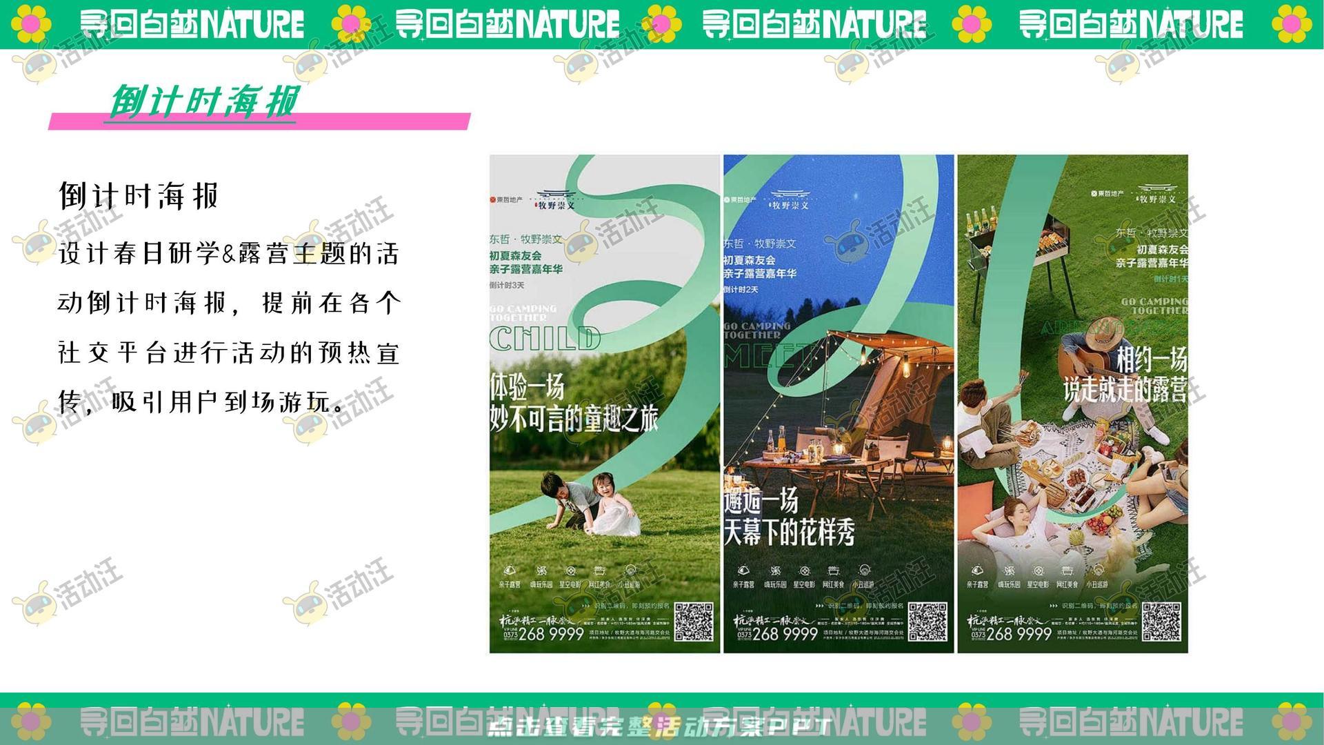 生活节活动策划方案