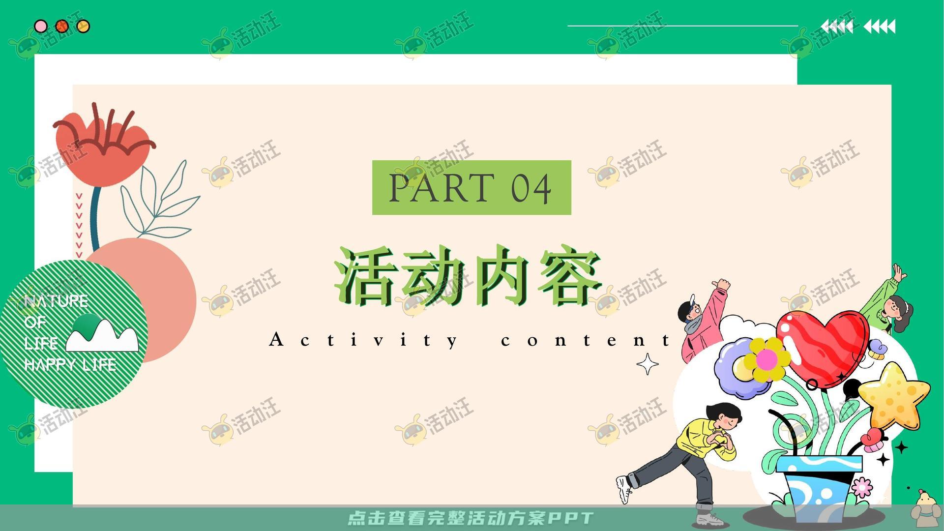 生活节活动策划方案