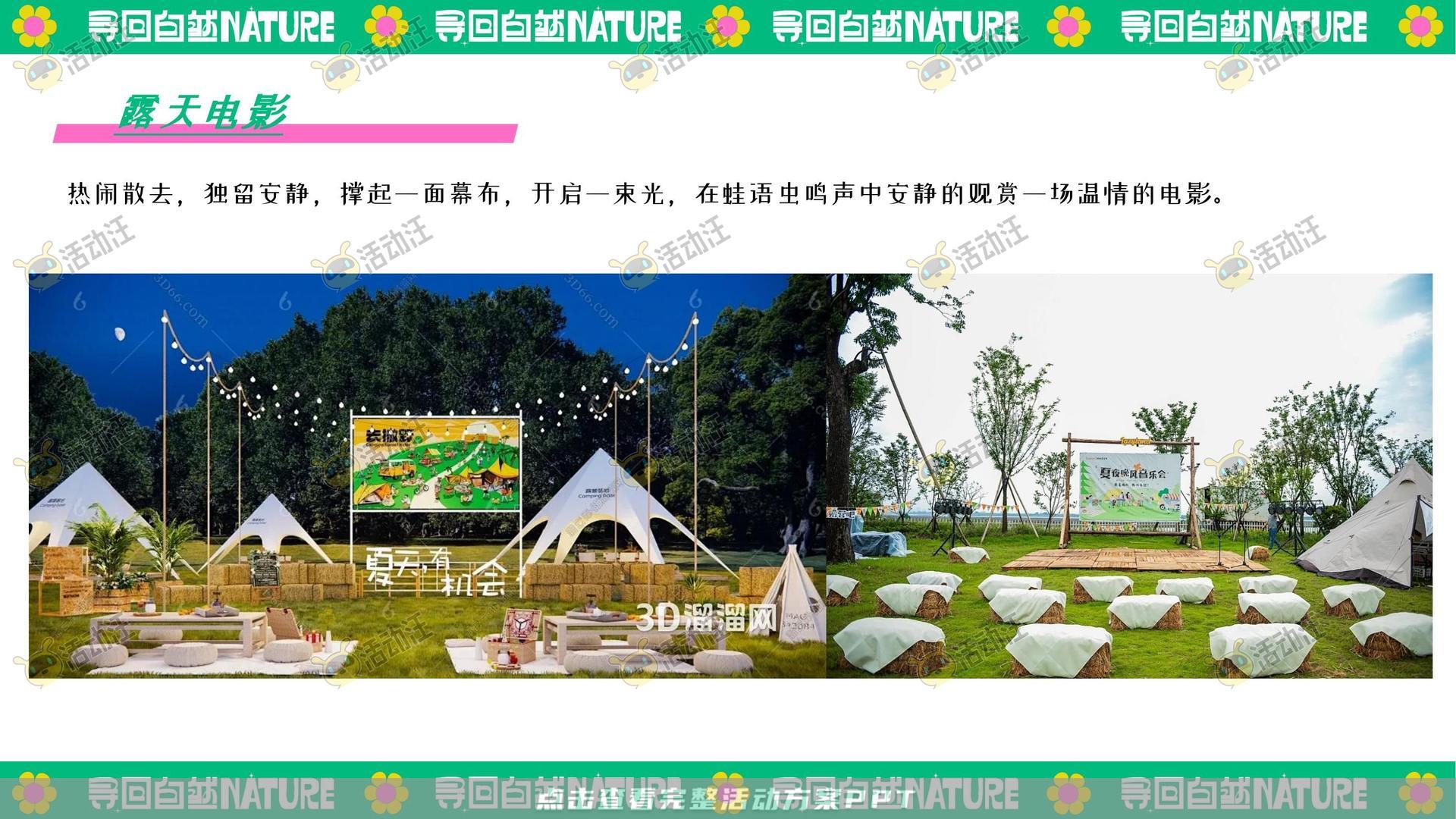 生活节活动策划方案