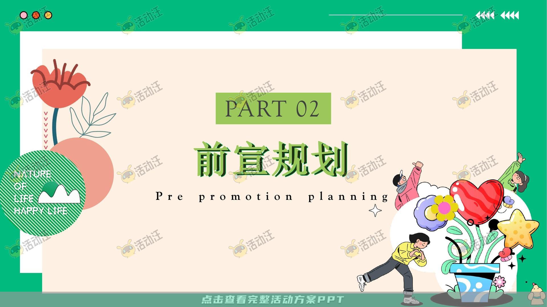 生活节活动策划方案