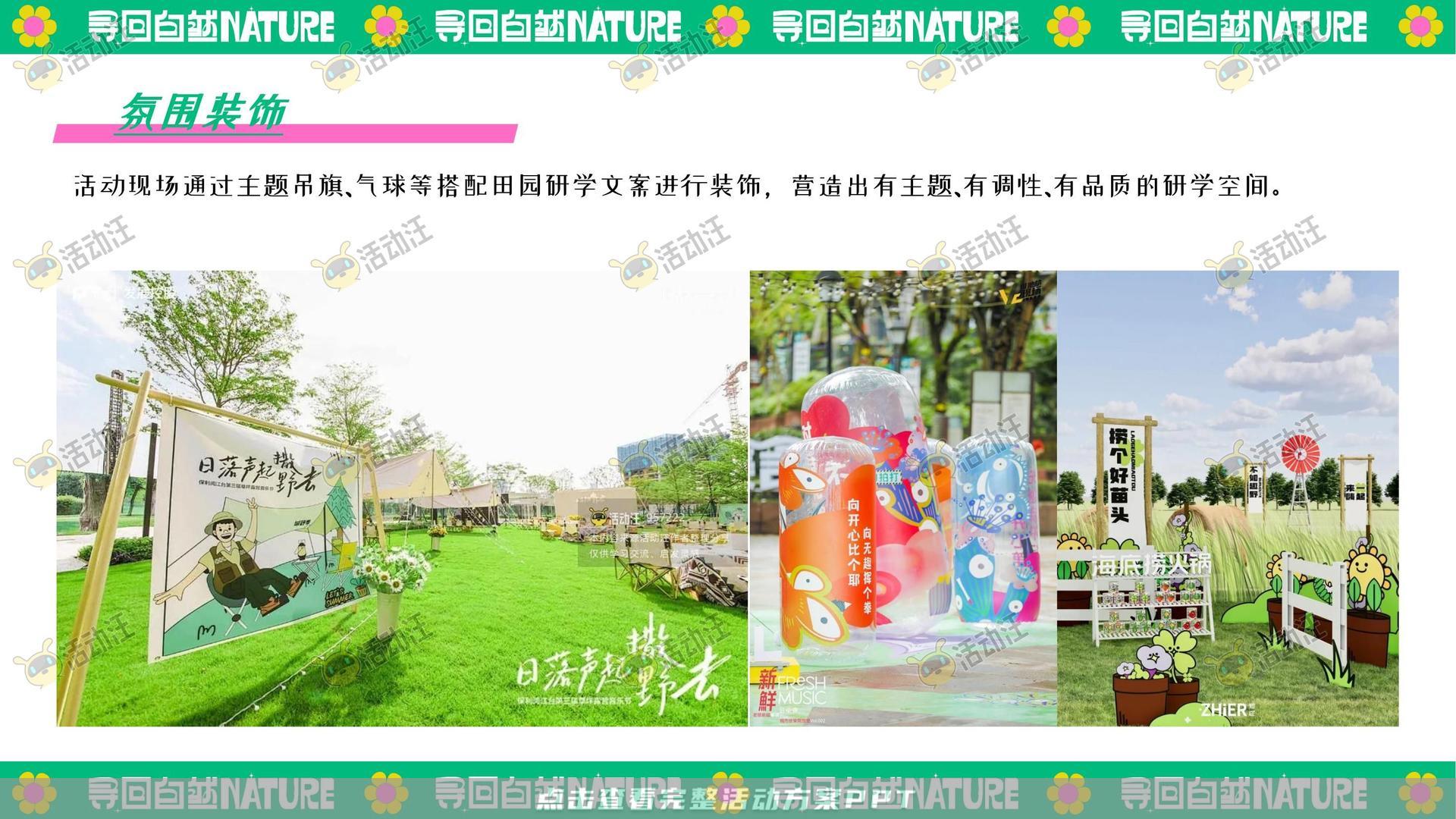 生活节活动策划方案