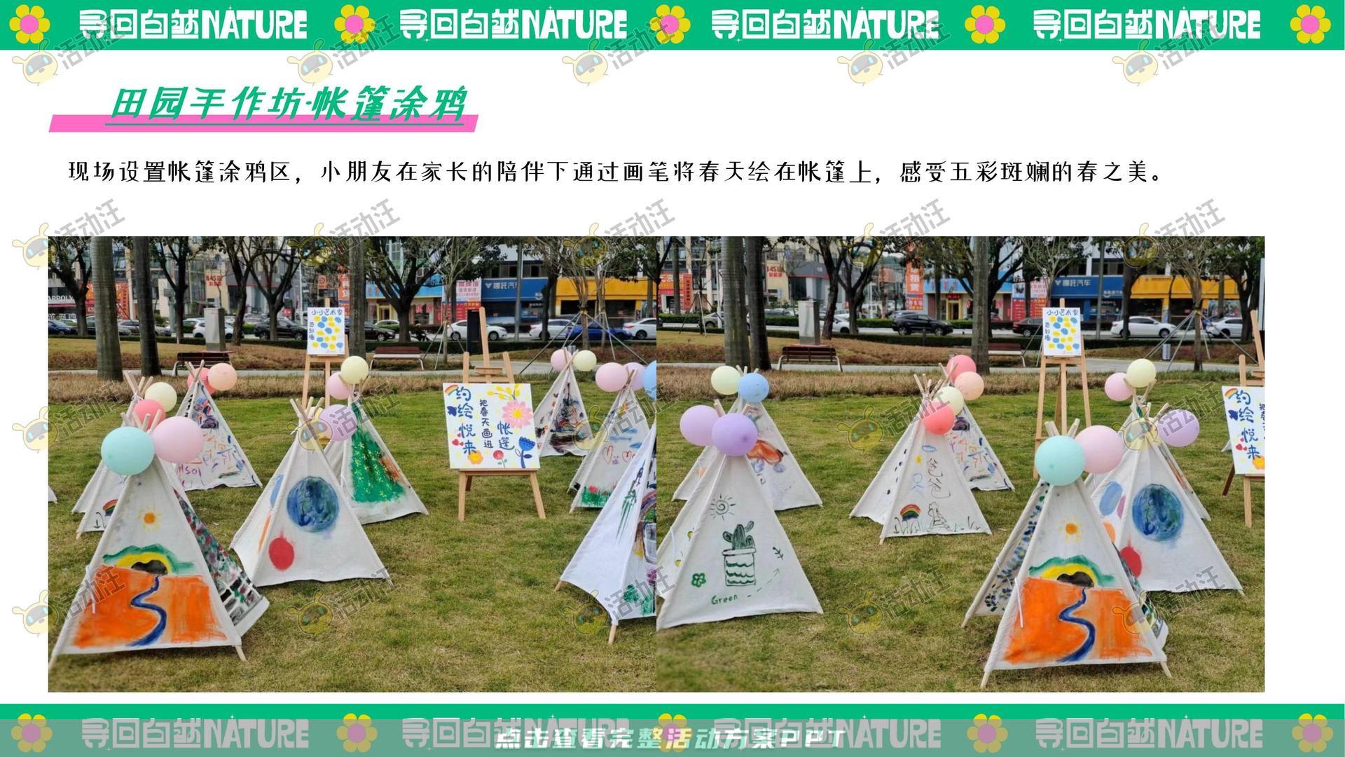 生活节活动策划方案