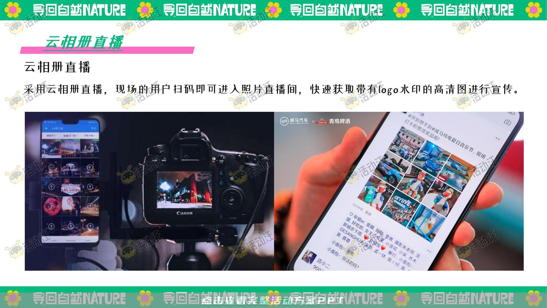 生活节活动策划方案