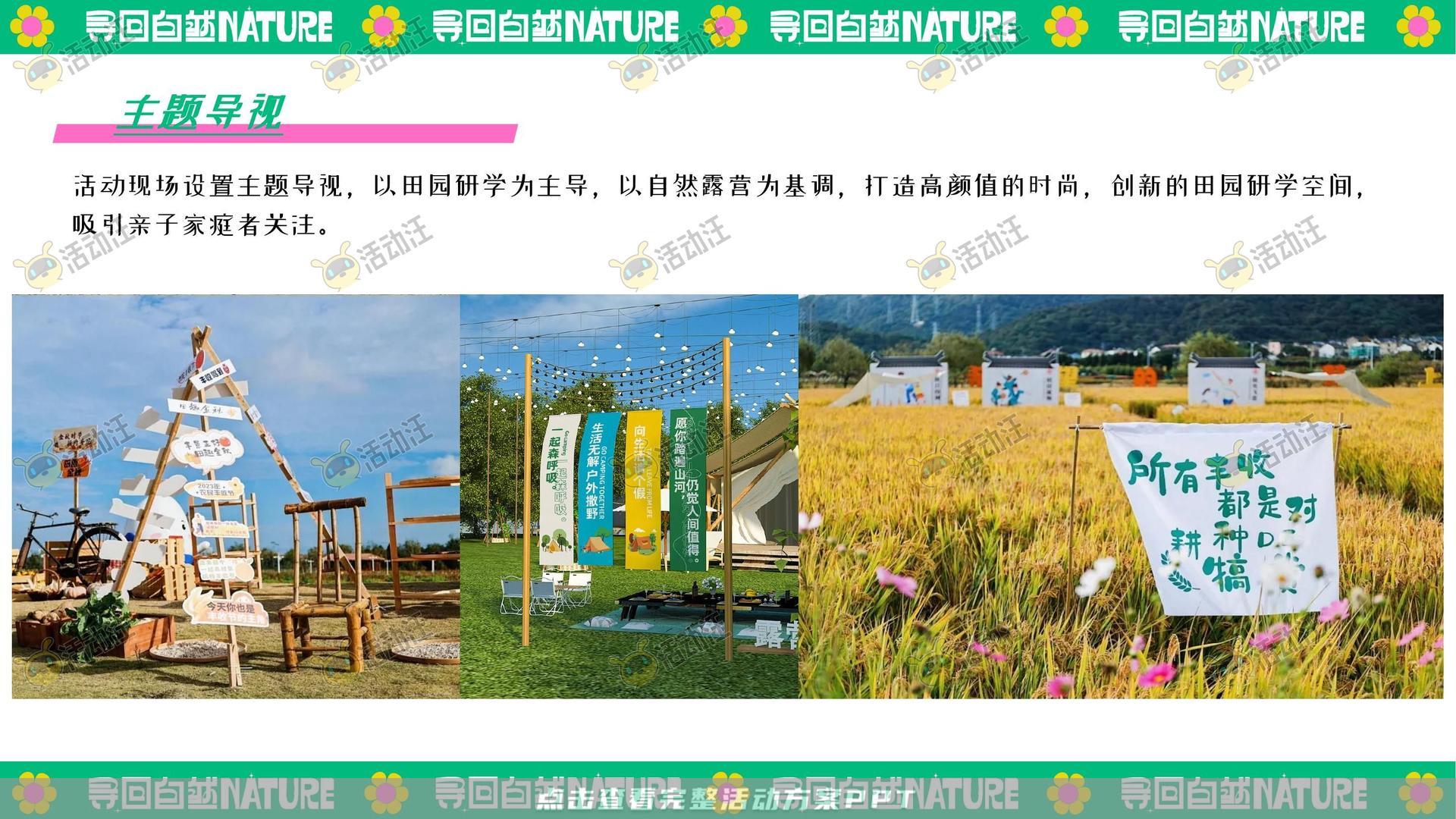 生活节活动策划方案