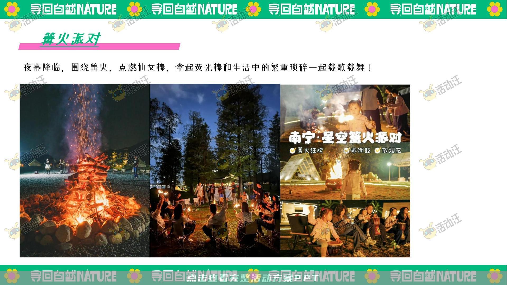 生活节活动策划方案
