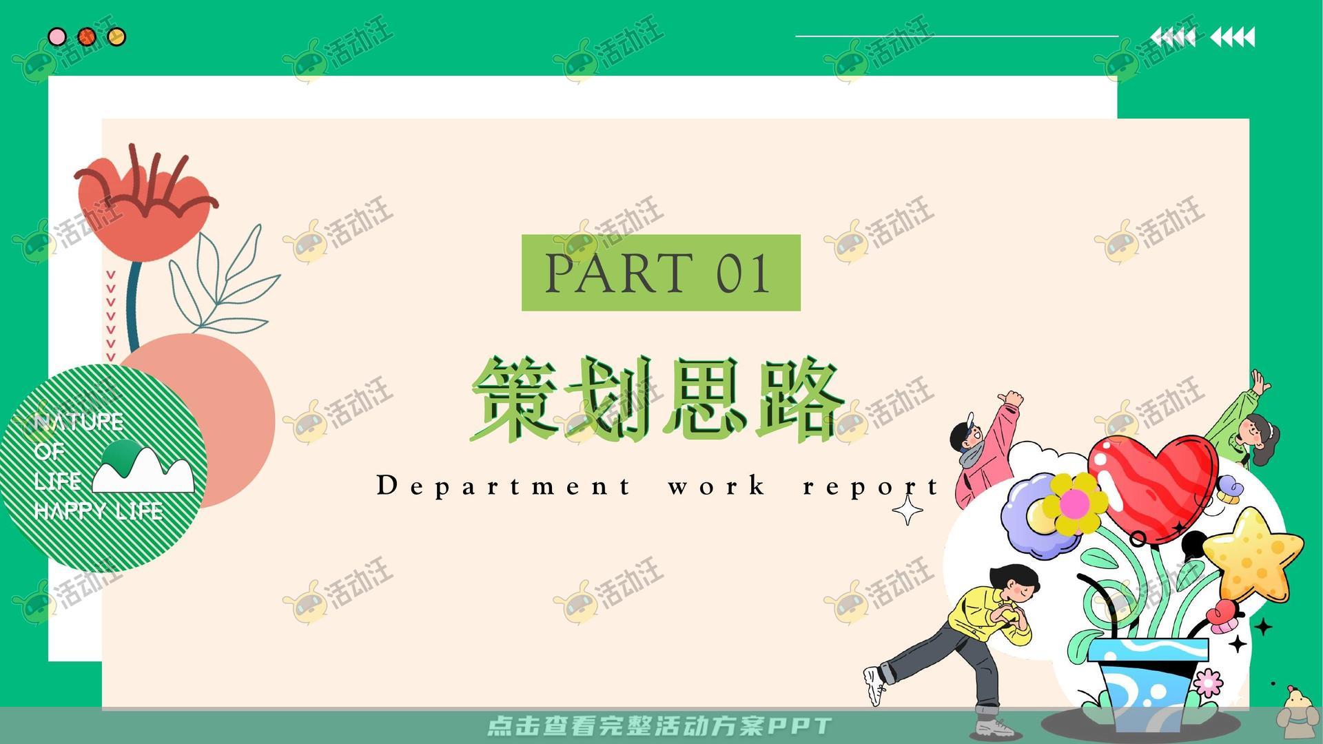生活节活动策划方案