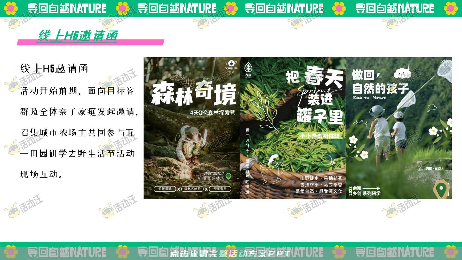 生活节活动策划方案