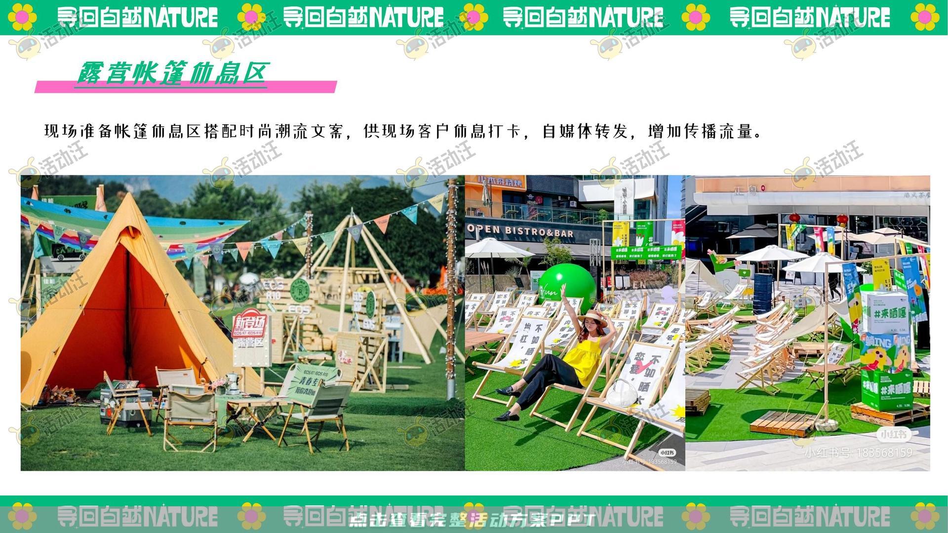 生活节活动策划方案