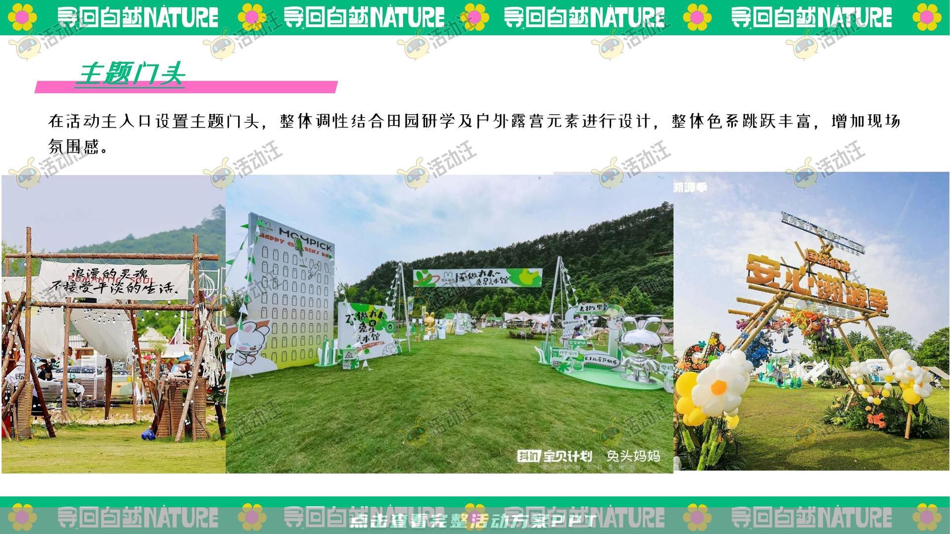 生活节活动策划方案