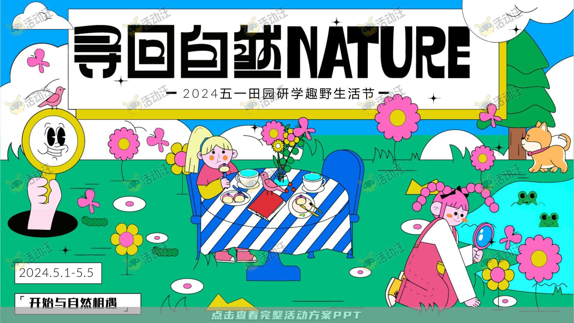生活节活动策划方案