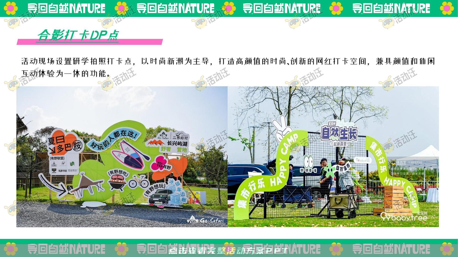 生活节活动策划方案