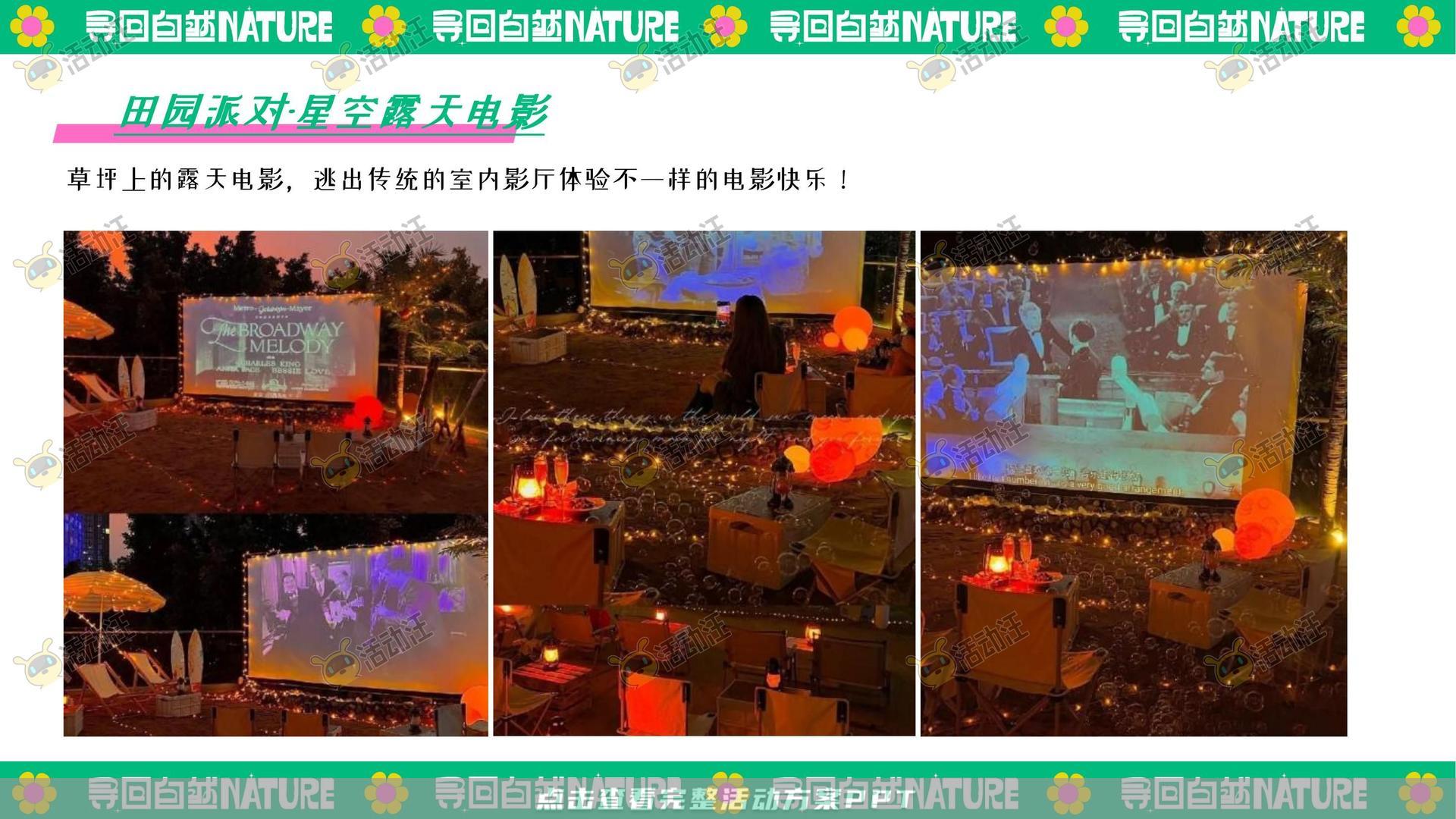 生活节活动策划方案