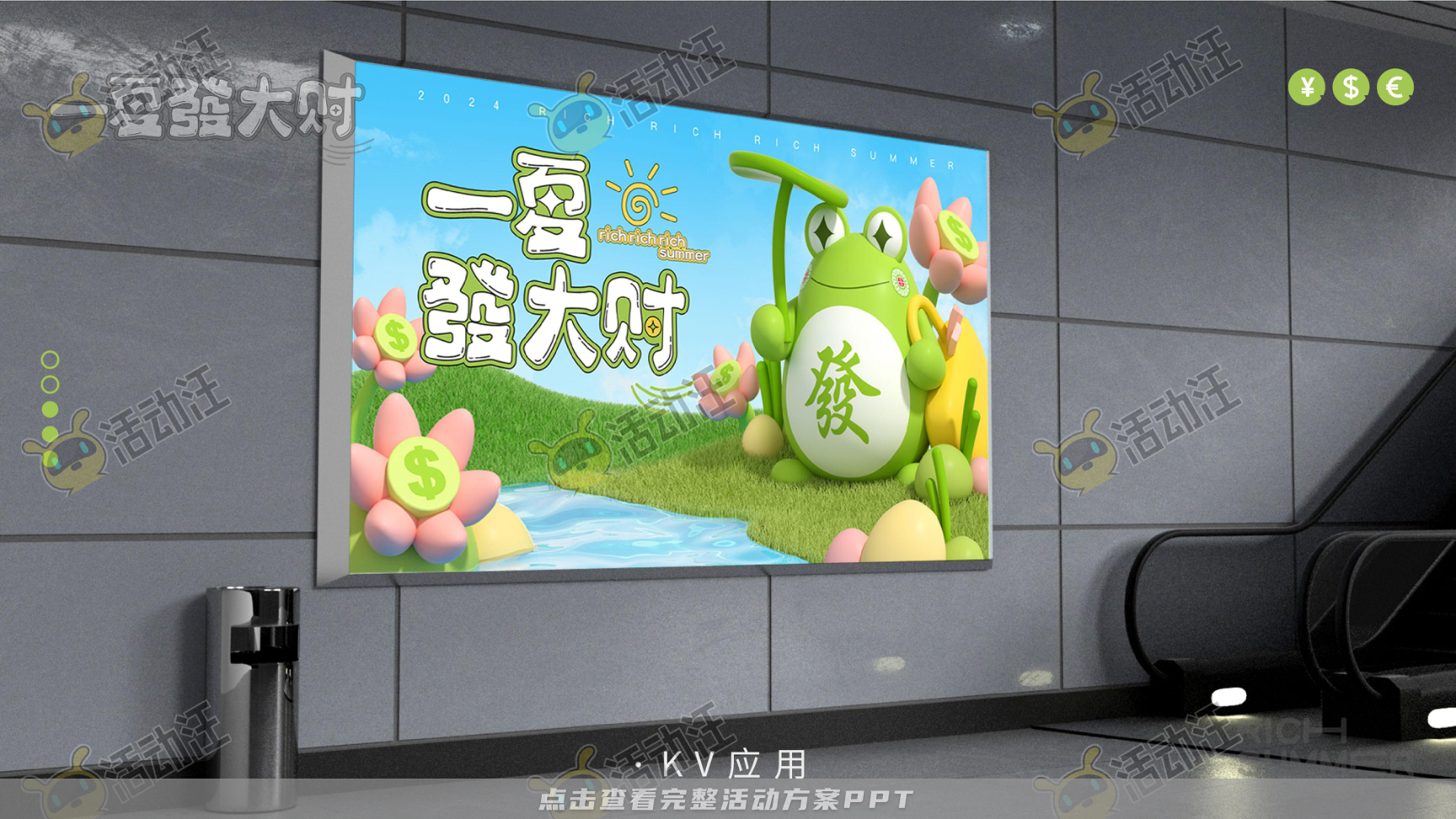 一夏發大财
