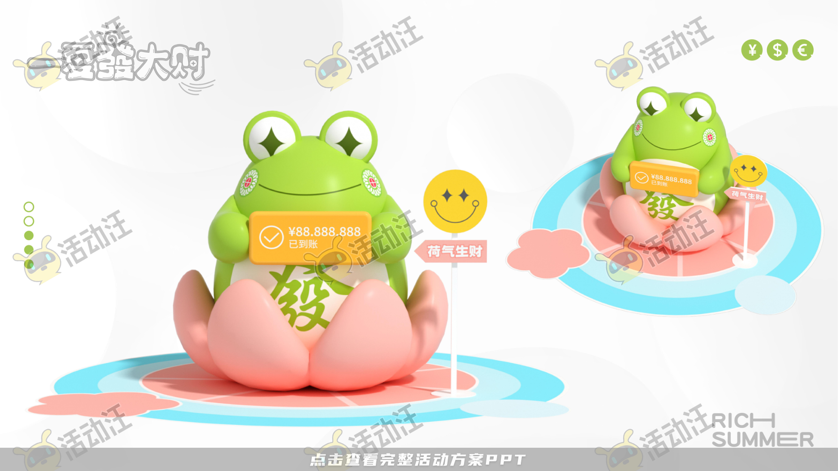 一夏發大财
