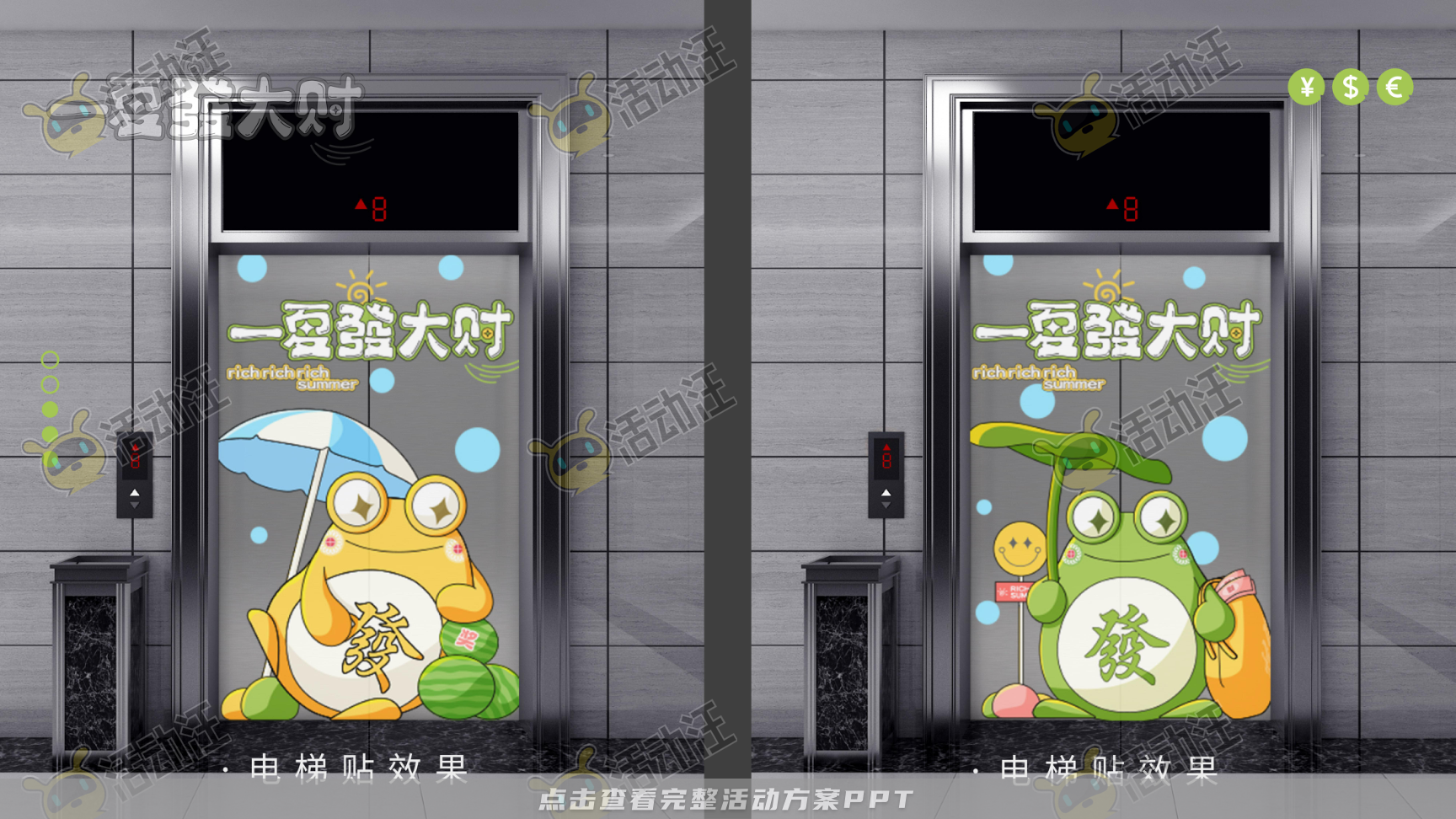 一夏發大财