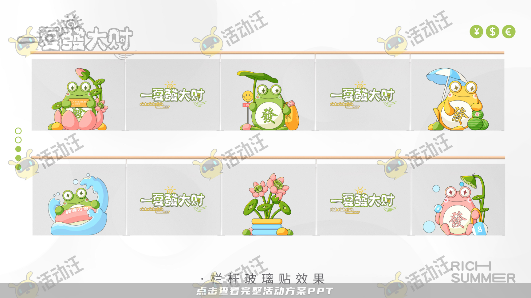 一夏發大财