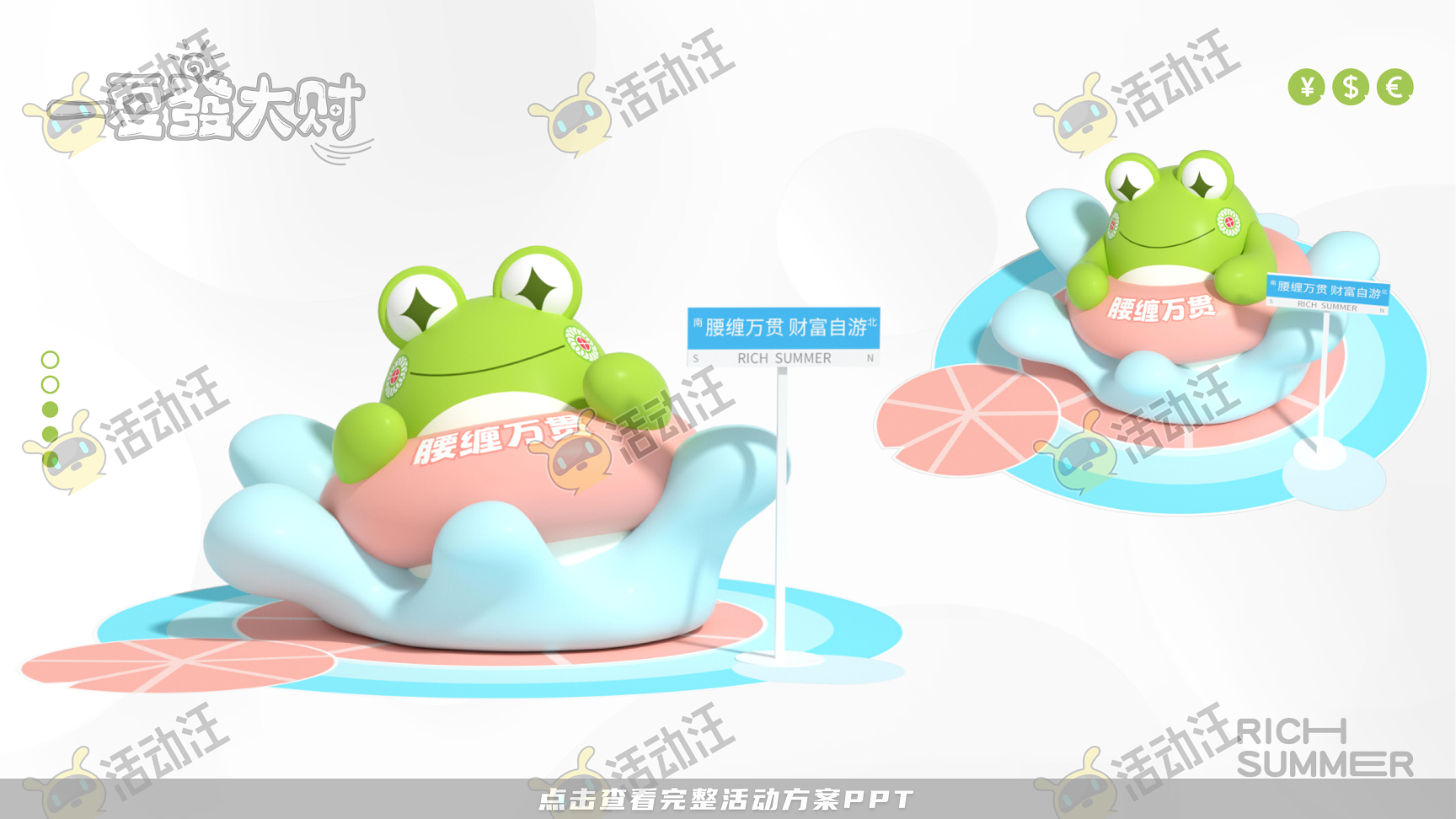 一夏發大财