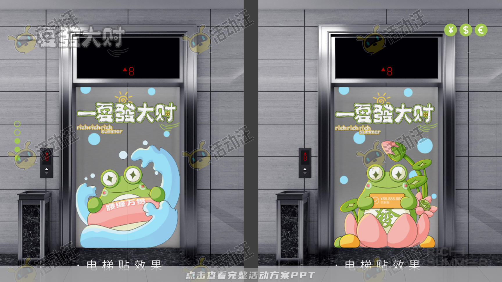 一夏發大财