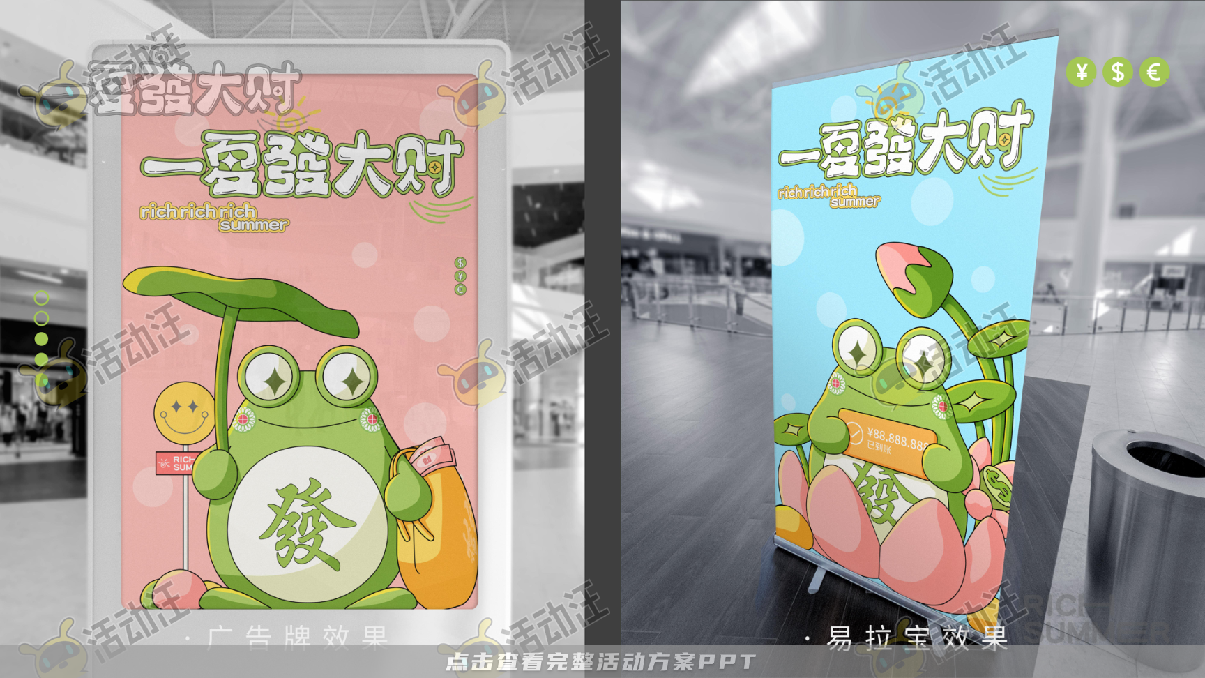 一夏發大财