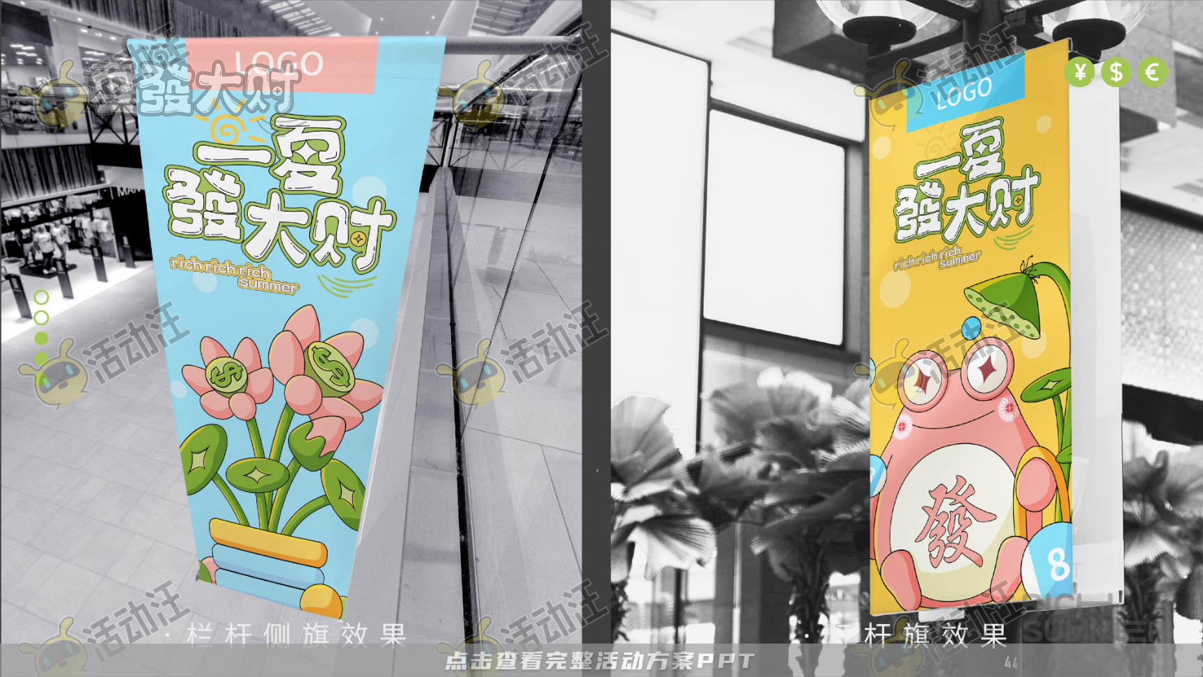 一夏發大财