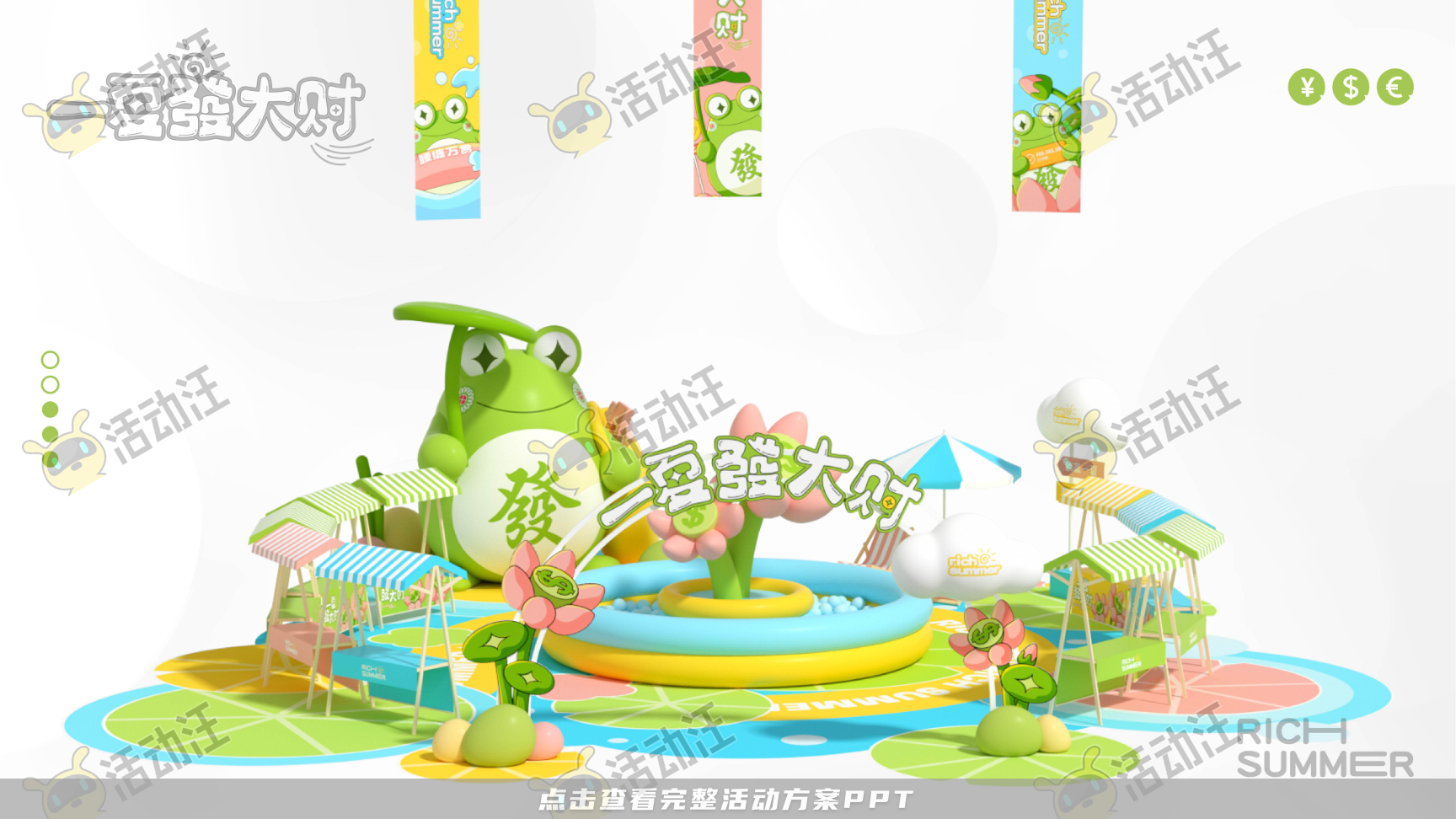 一夏發大财