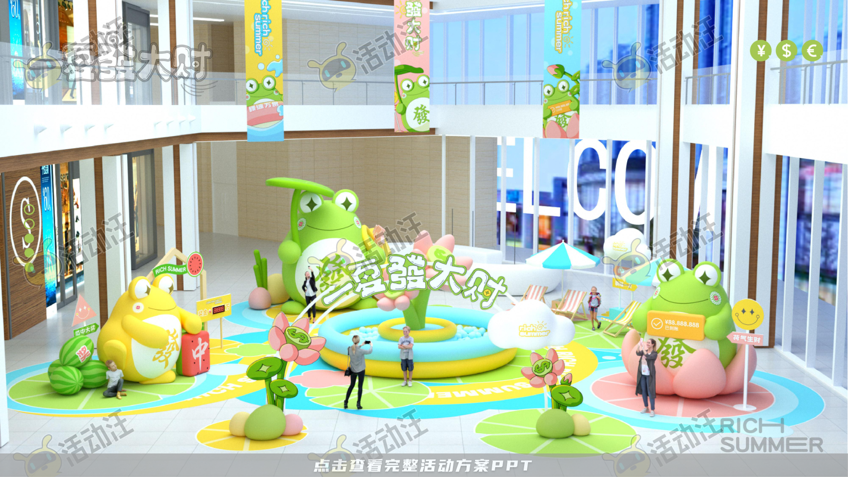 一夏發大财