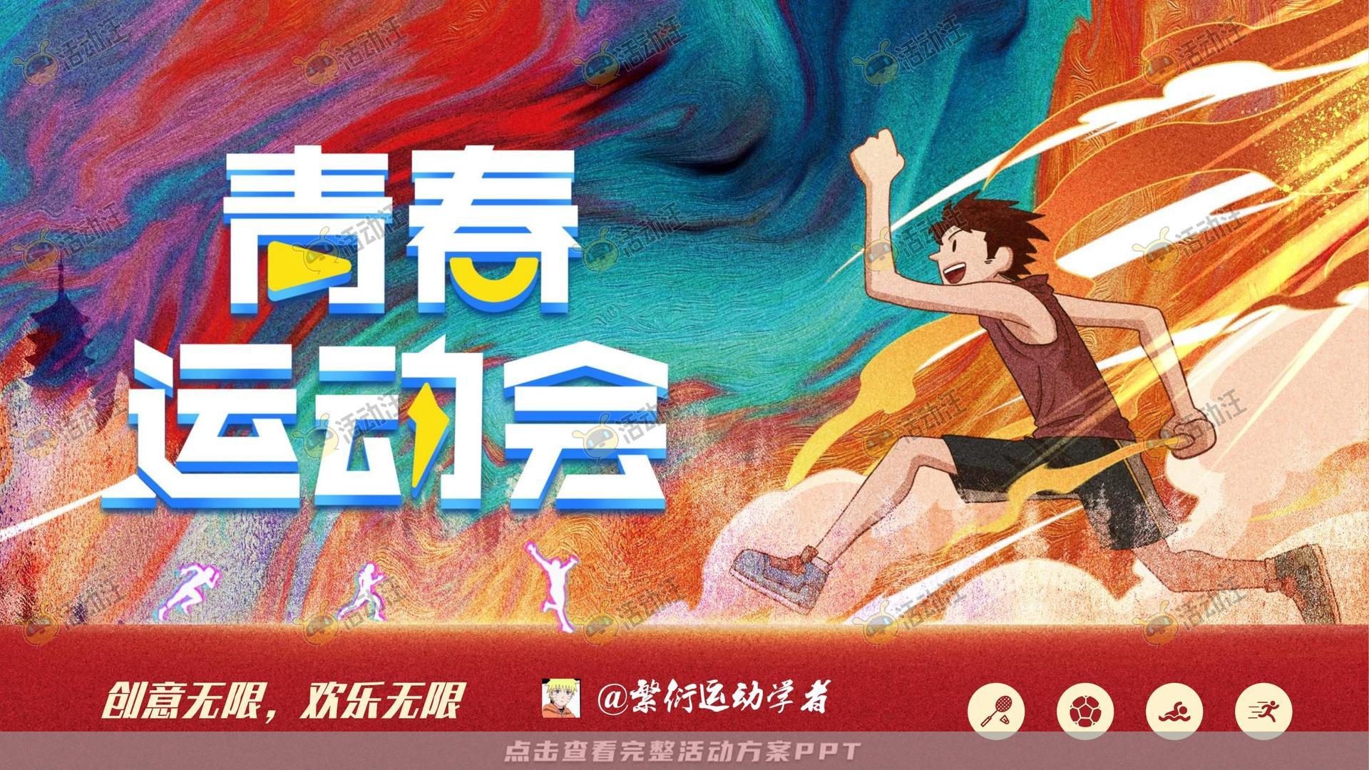 运动赛事活动策划方案