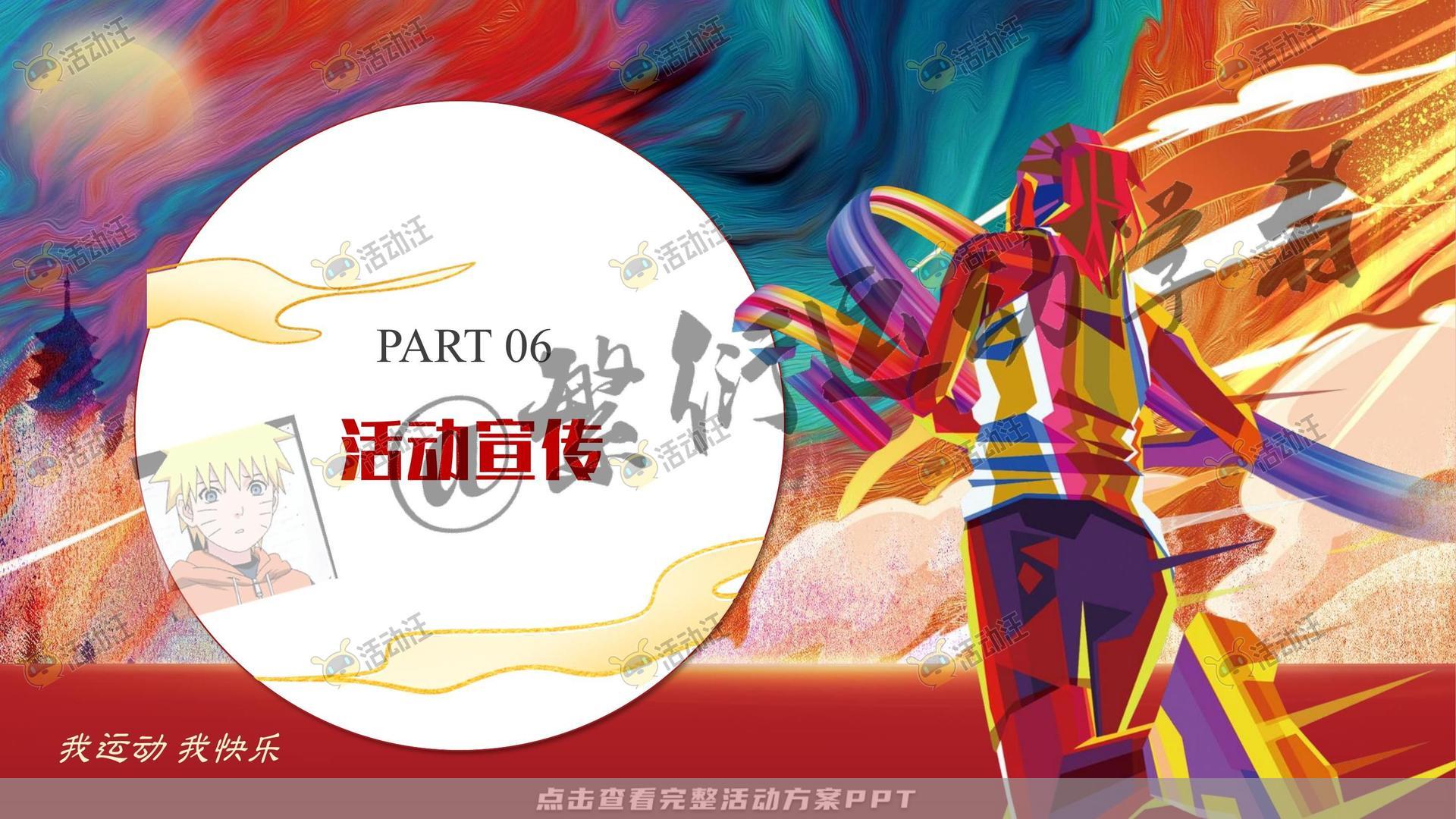 运动赛事活动策划方案