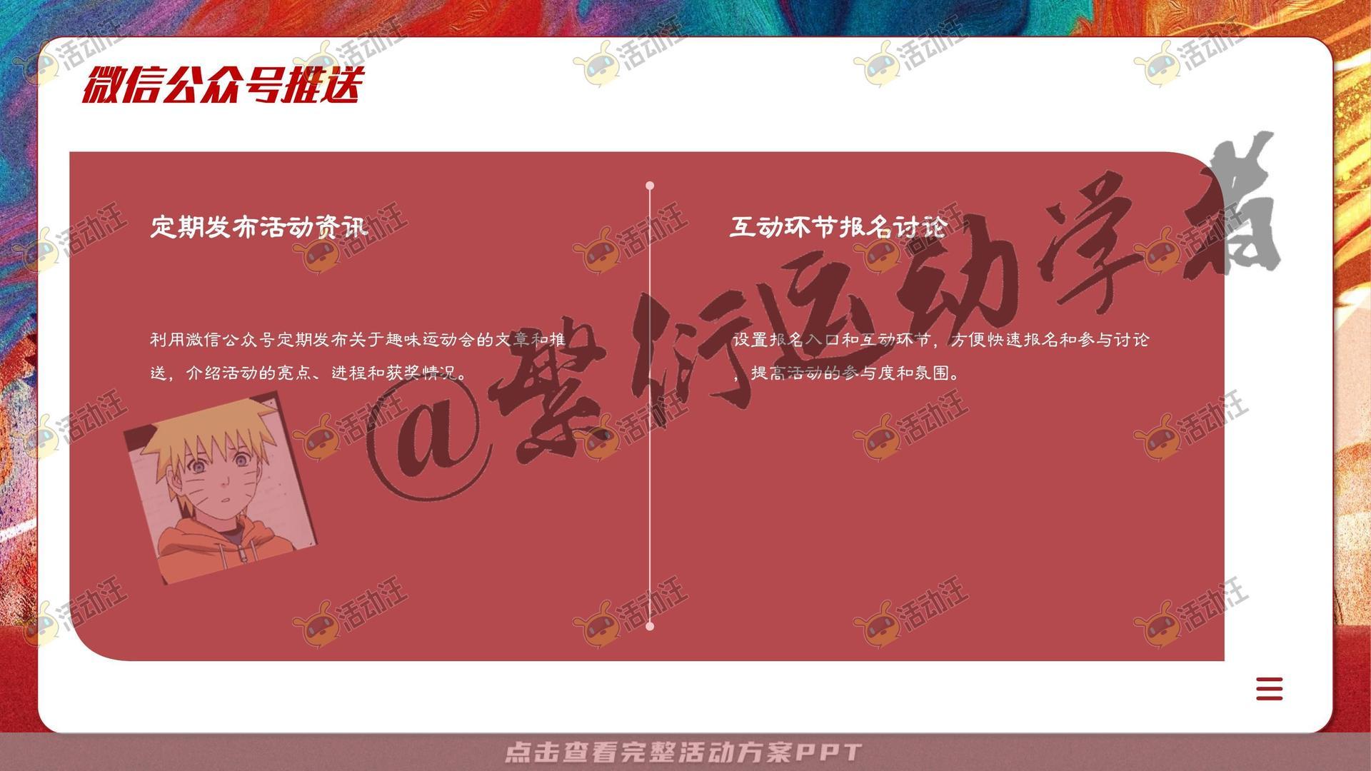 运动赛事活动策划方案