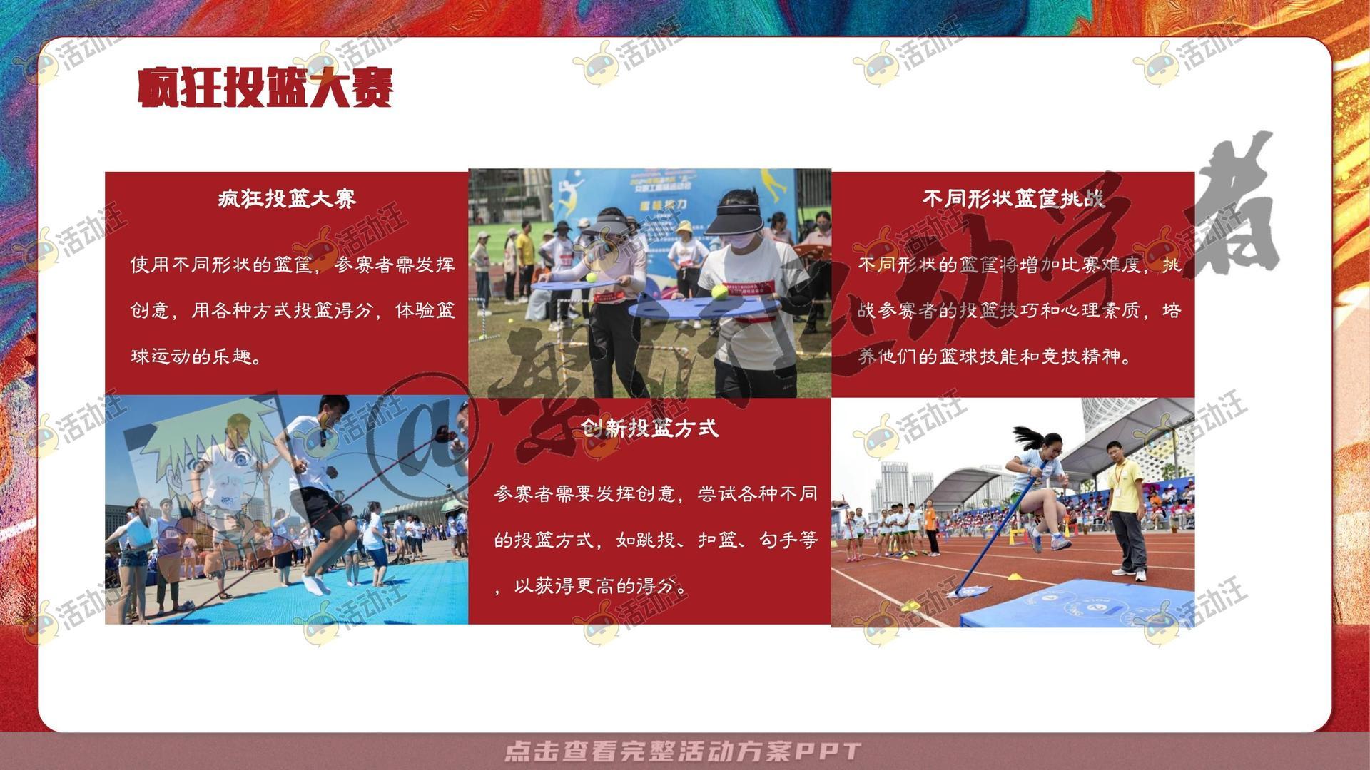 运动赛事活动策划方案